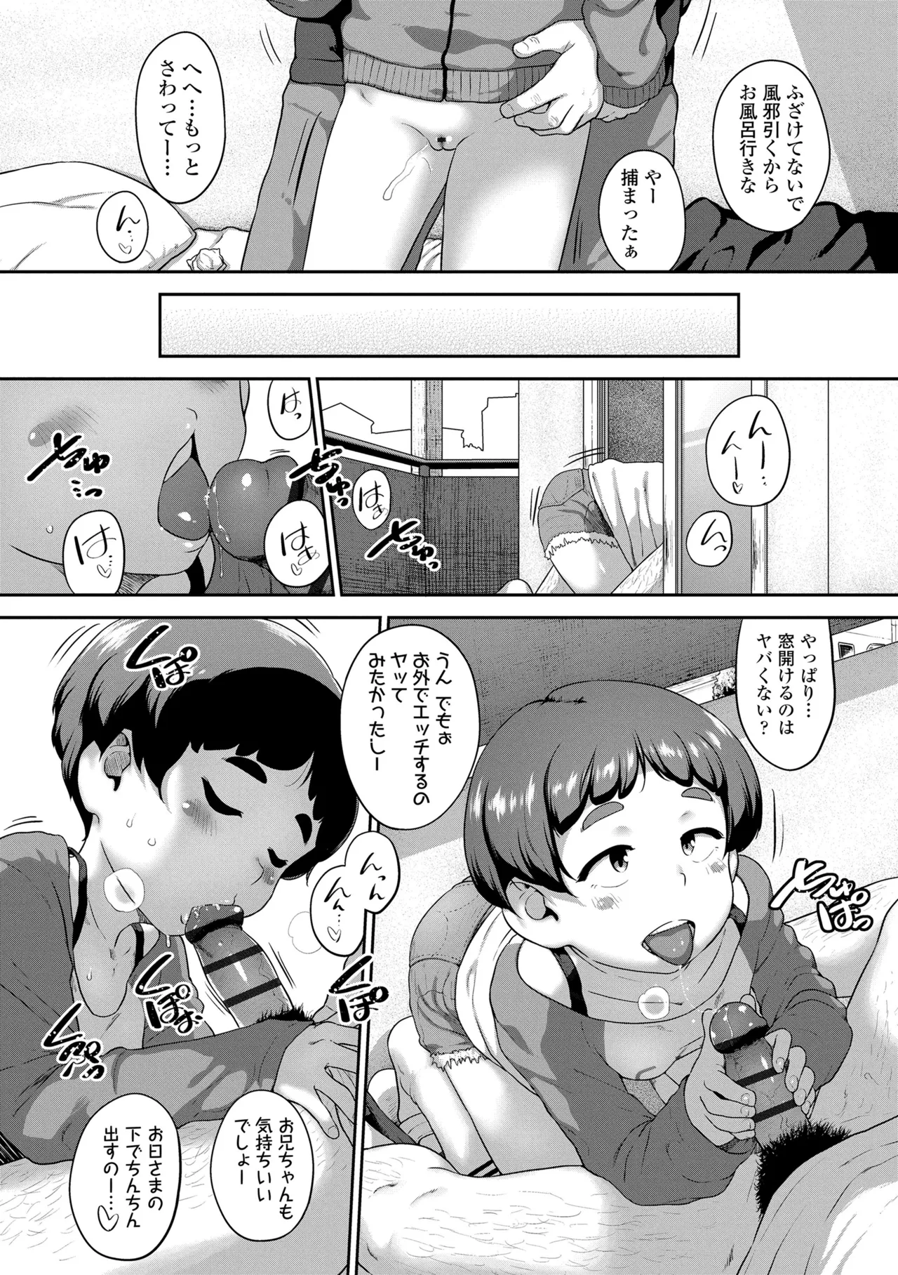 ひとりじゃできないもん！ Page.182