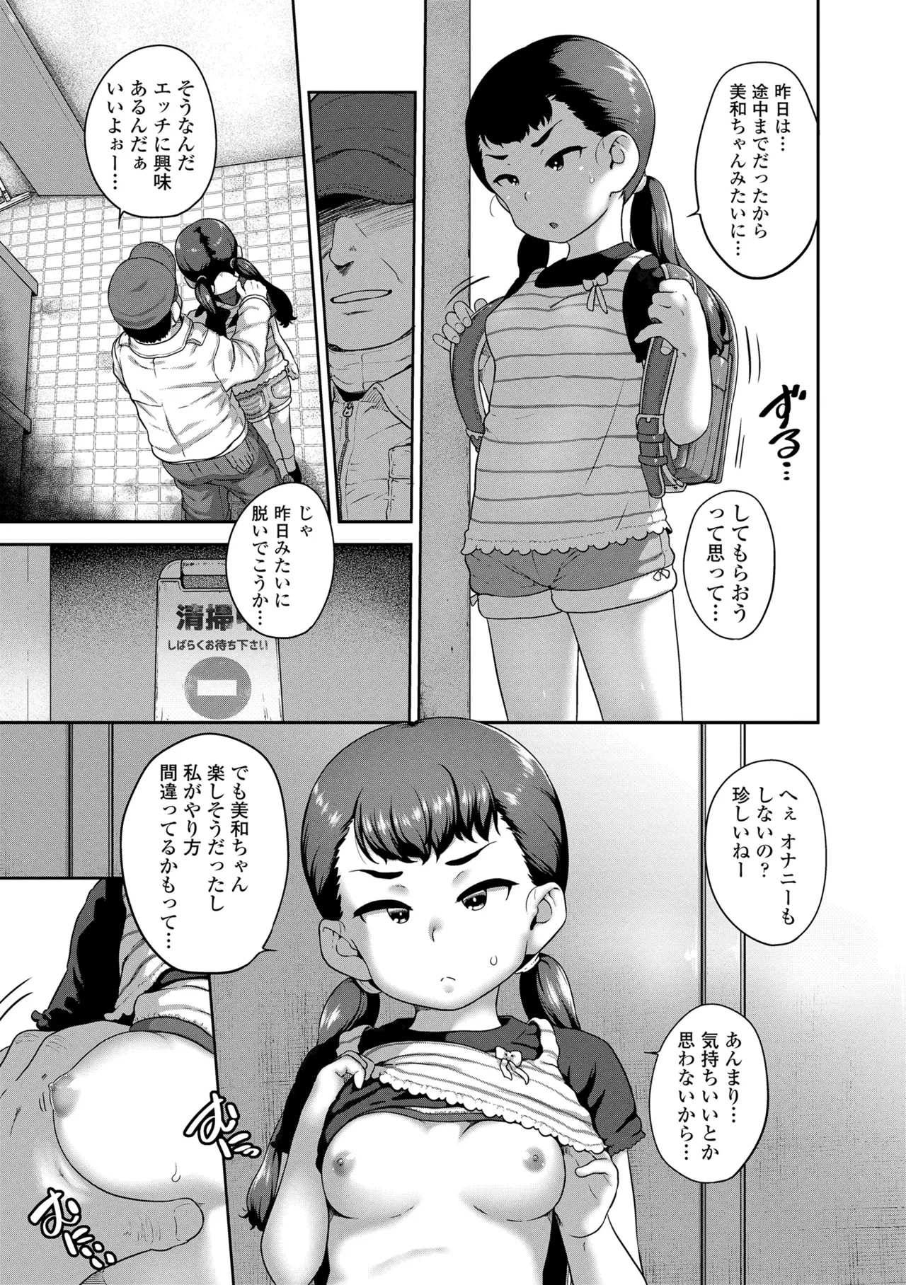 ひとりじゃできないもん！ Page.19