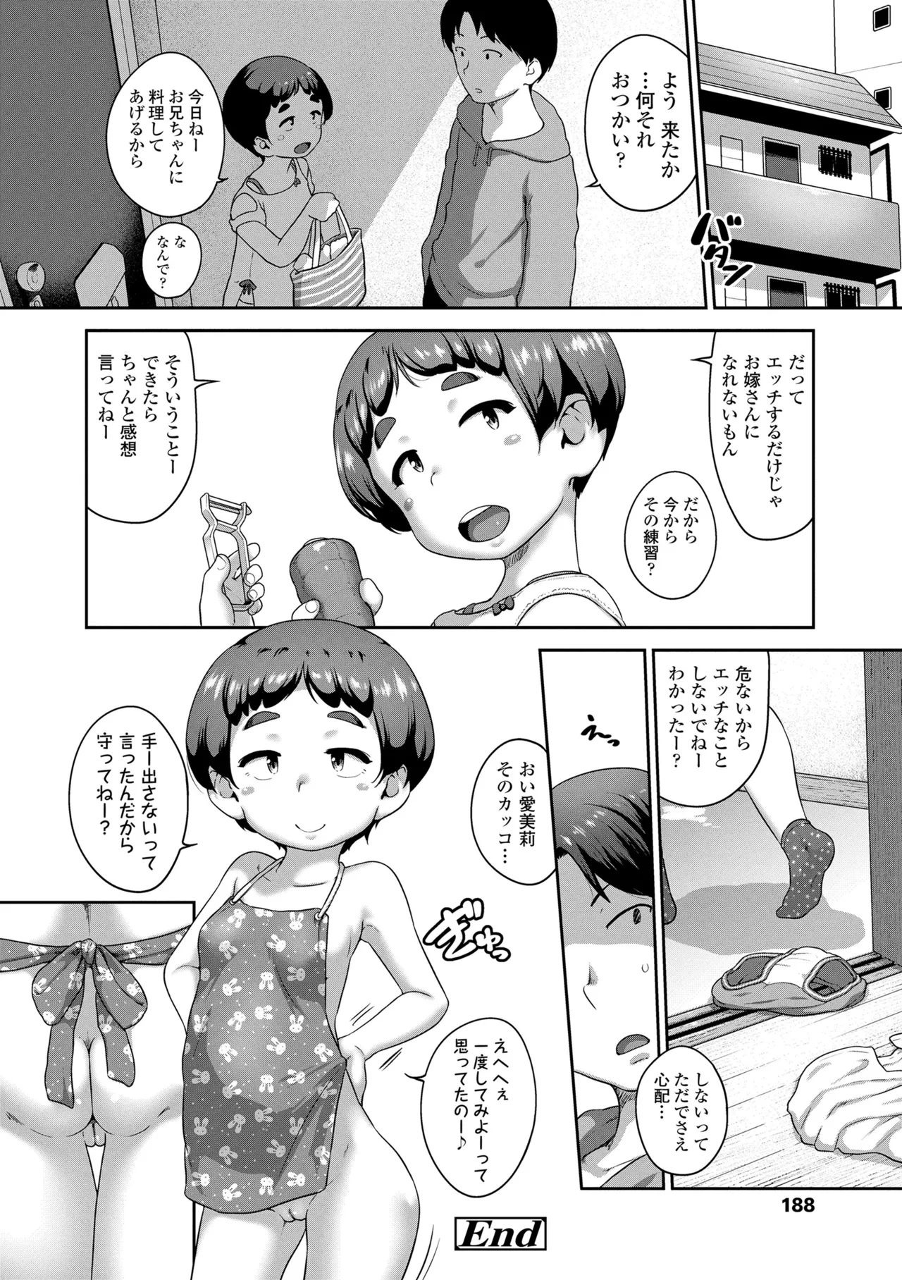 ひとりじゃできないもん！ Page.190