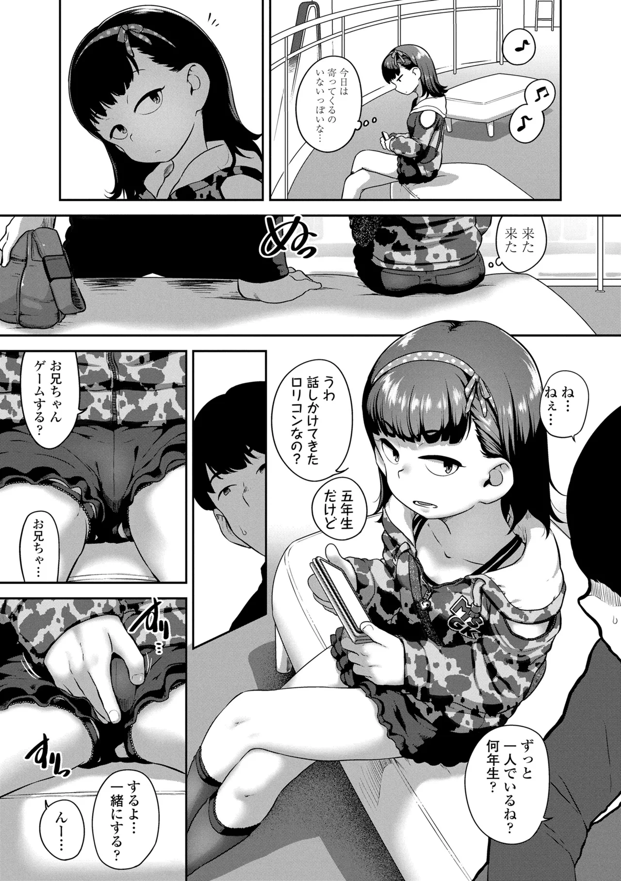 ひとりじゃできないもん！ Page.193