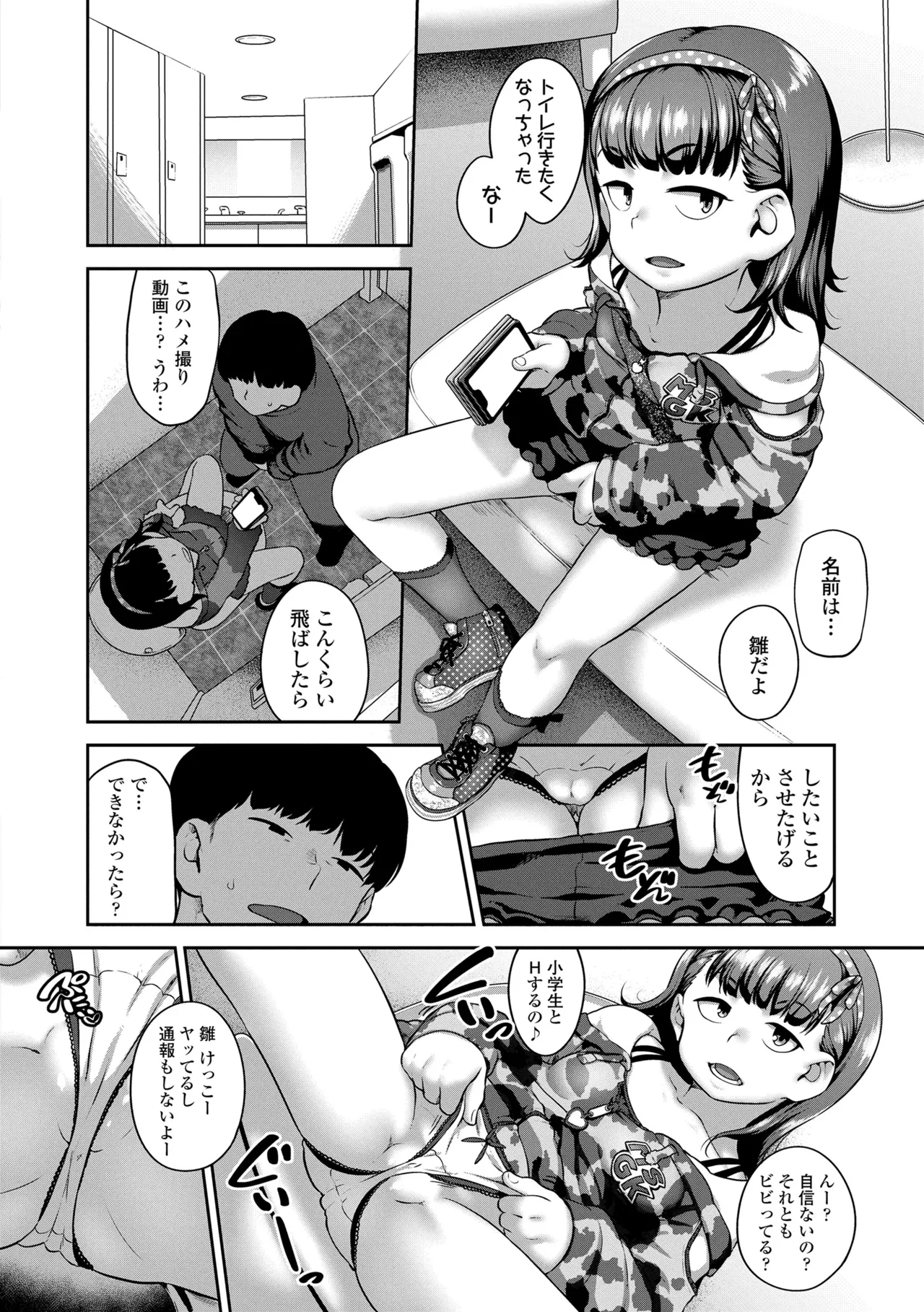 ひとりじゃできないもん！ Page.194