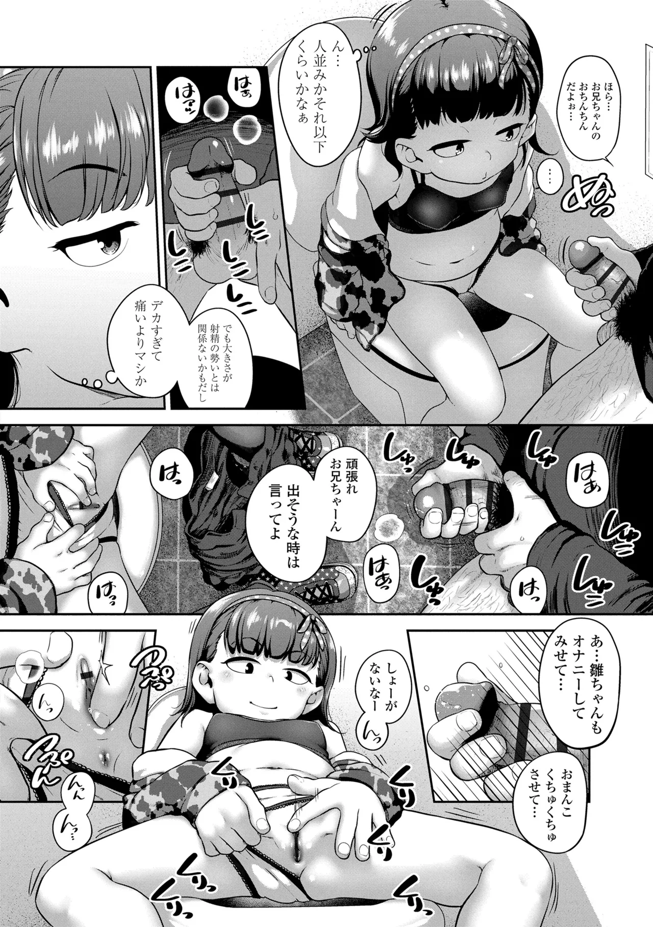 ひとりじゃできないもん！ Page.196