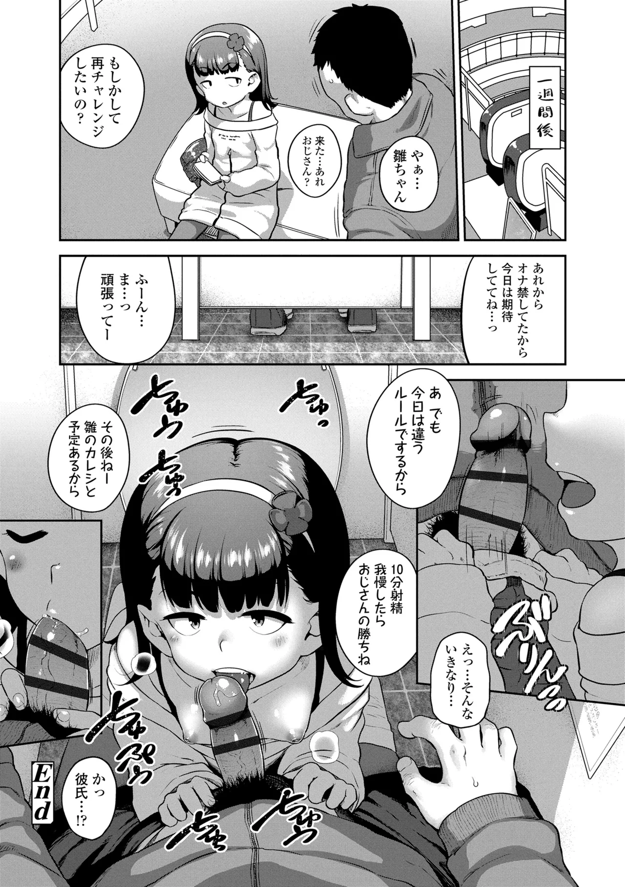 ひとりじゃできないもん！ Page.214
