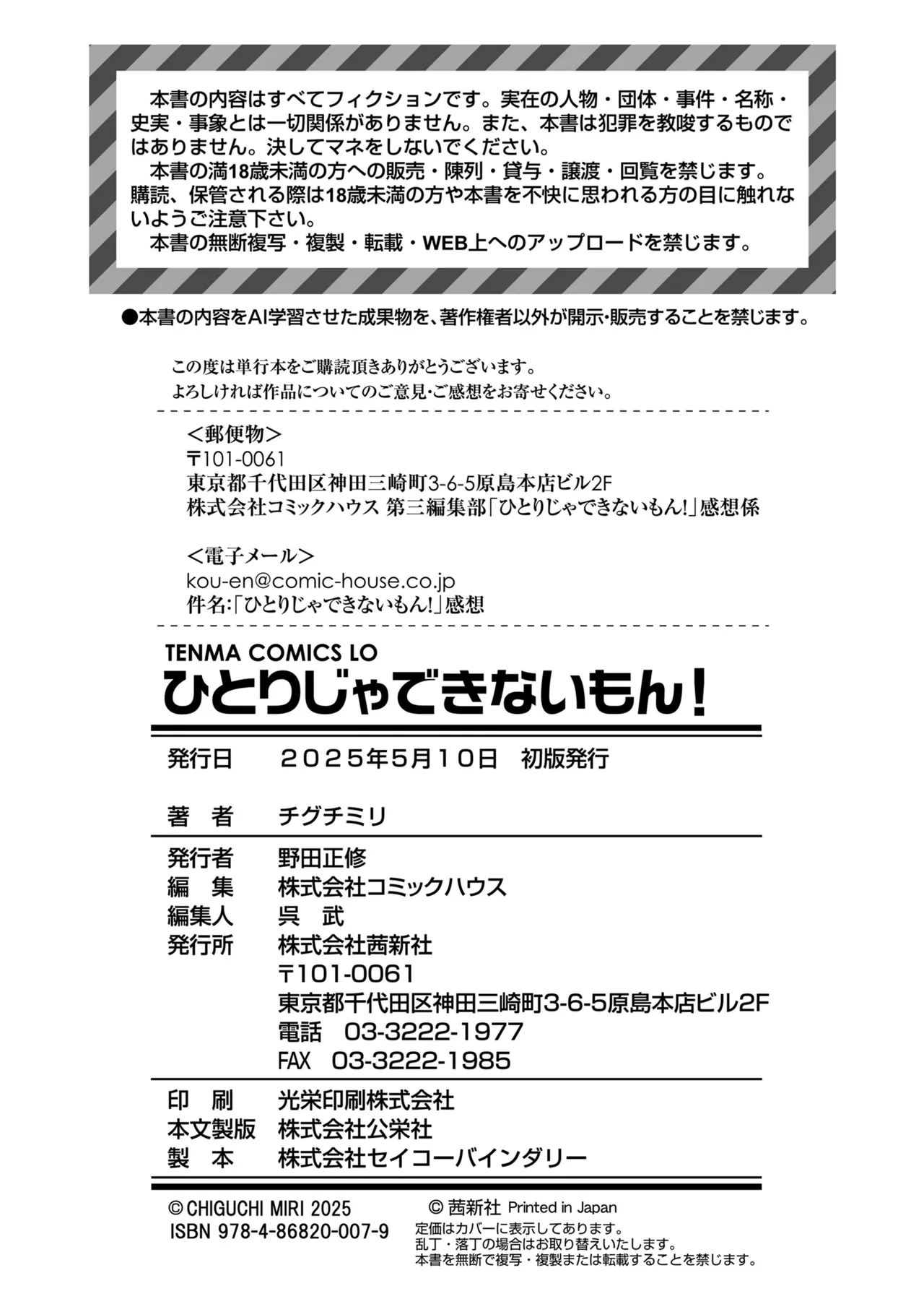 ひとりじゃできないもん！ Page.218