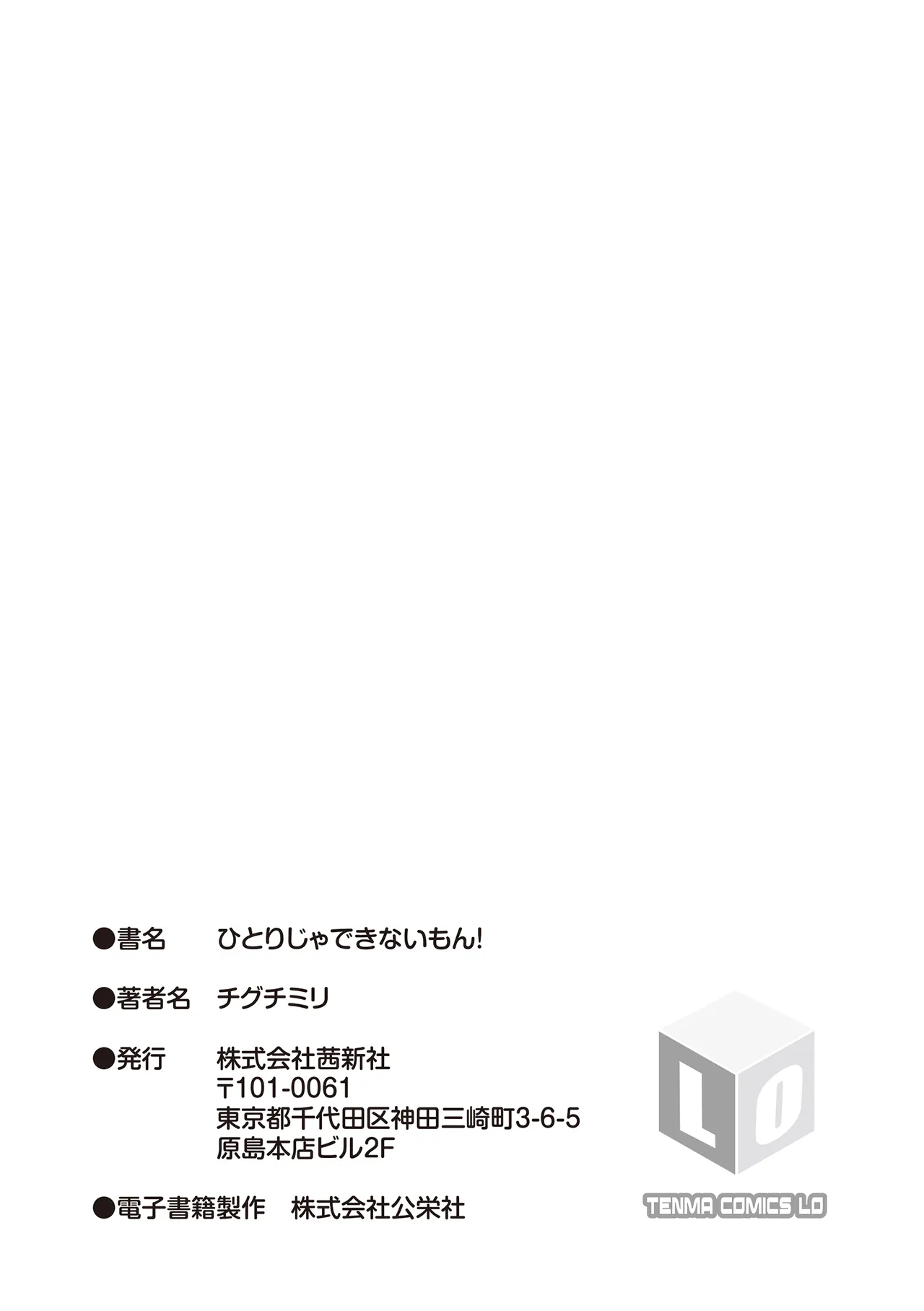 ひとりじゃできないもん！ Page.223