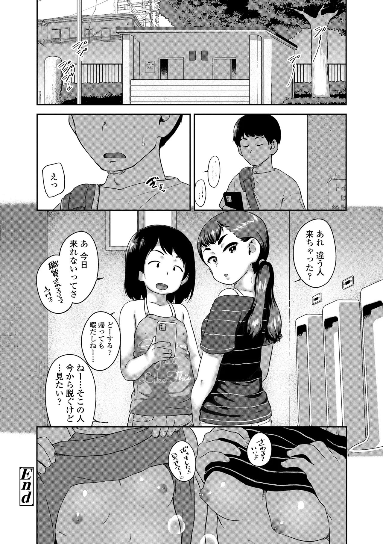 ひとりじゃできないもん！ Page.36