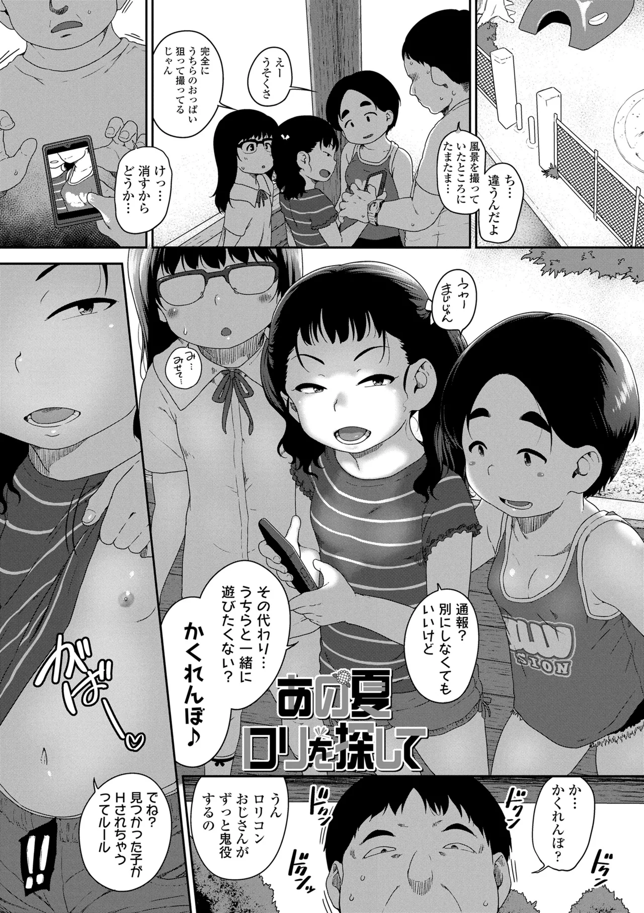 ひとりじゃできないもん！ Page.39