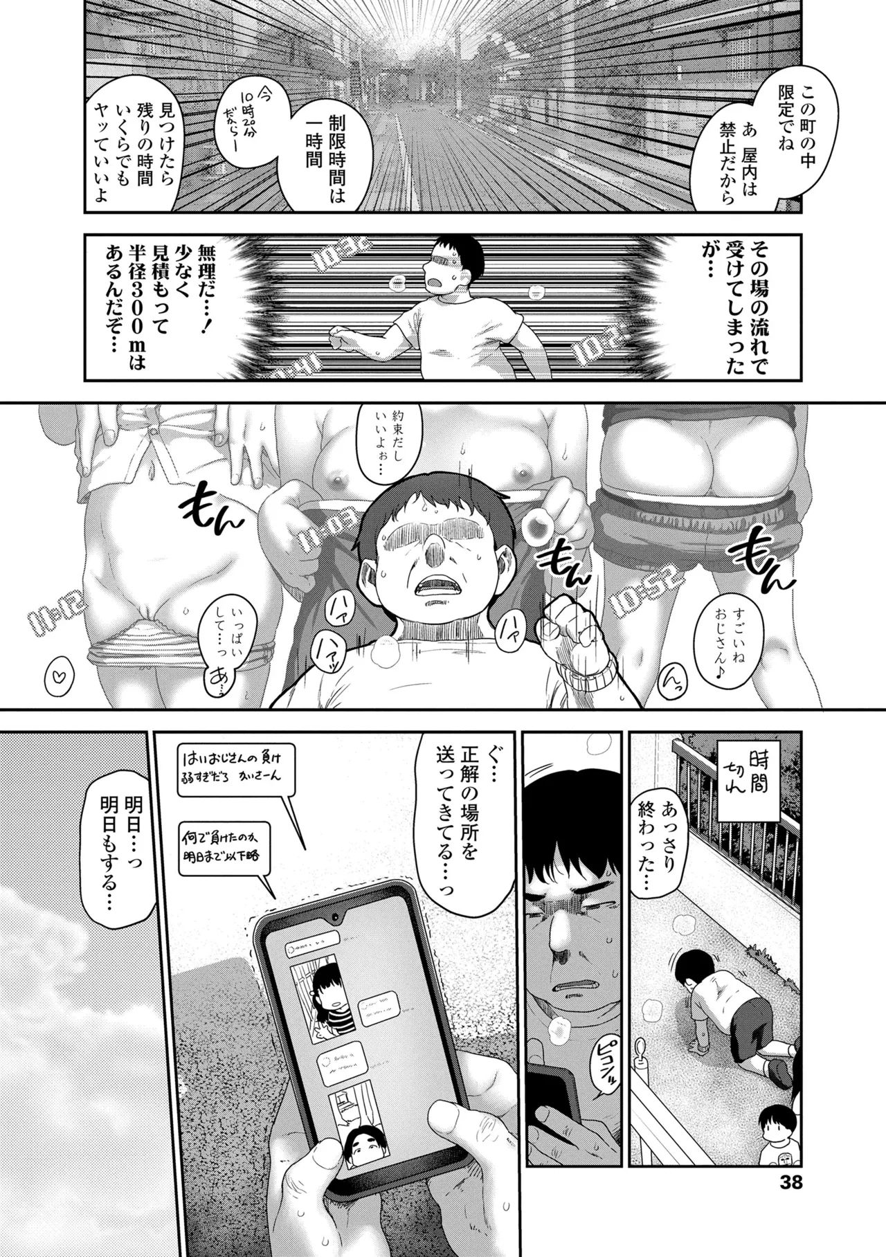 ひとりじゃできないもん！ Page.40