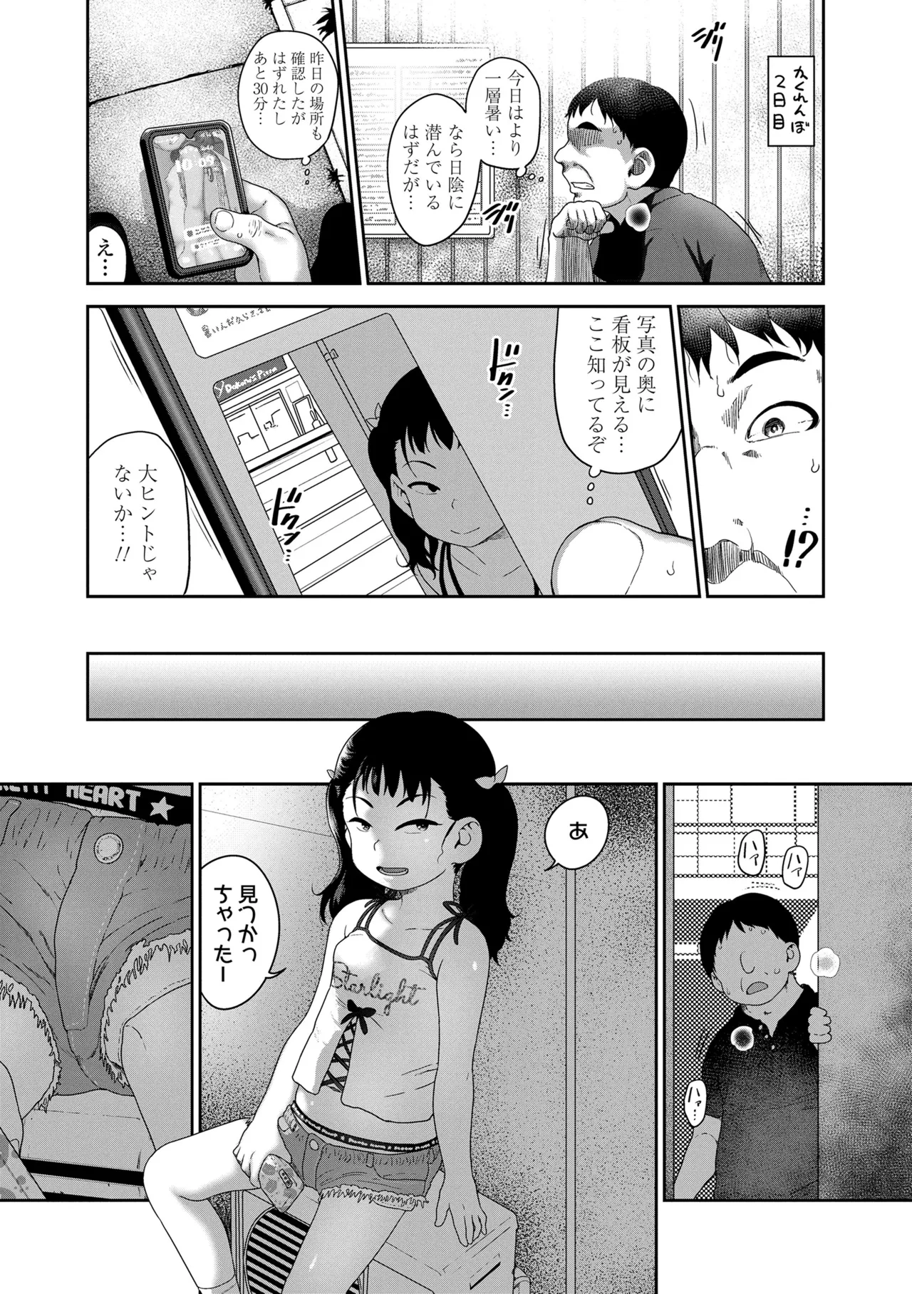 ひとりじゃできないもん！ Page.41