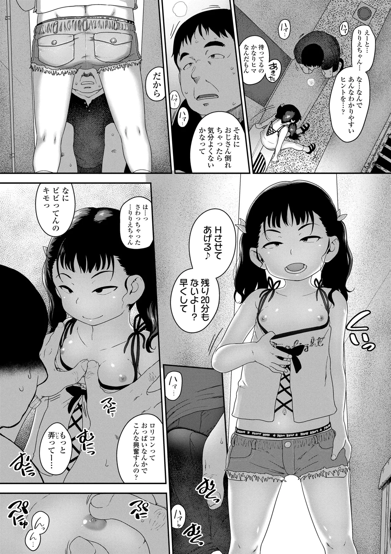 ひとりじゃできないもん！ Page.42
