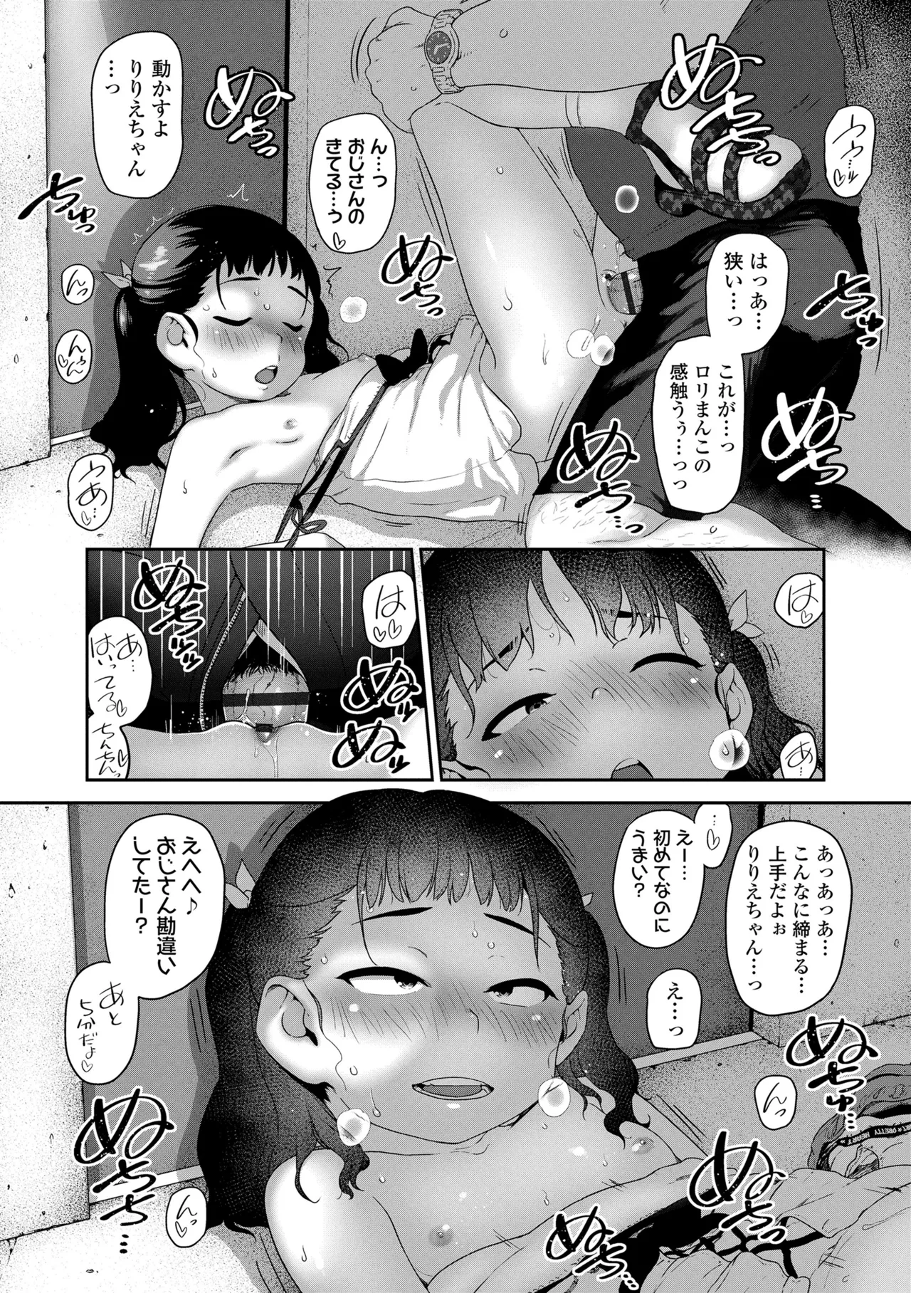 ひとりじゃできないもん！ Page.48