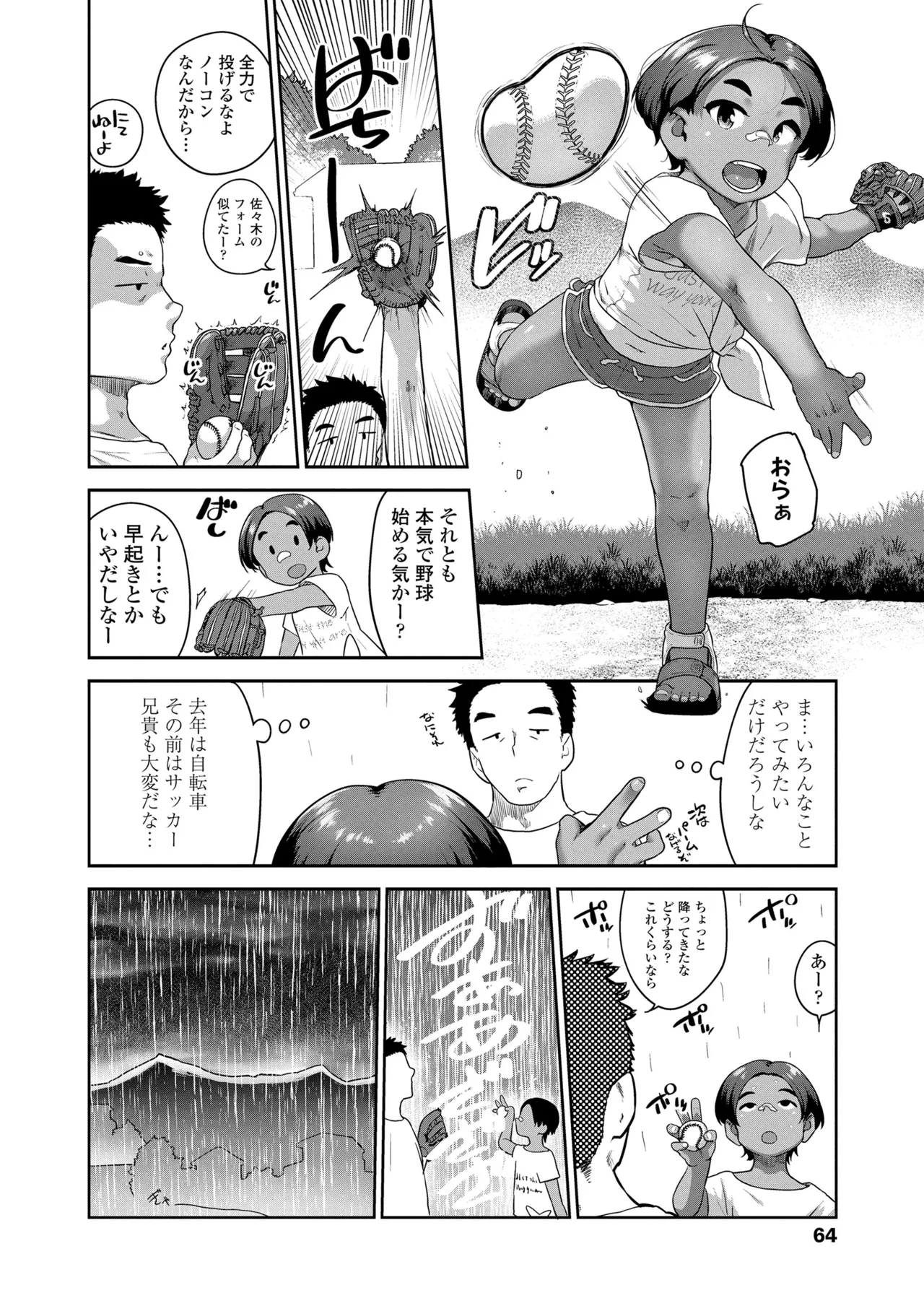 ひとりじゃできないもん！ Page.66
