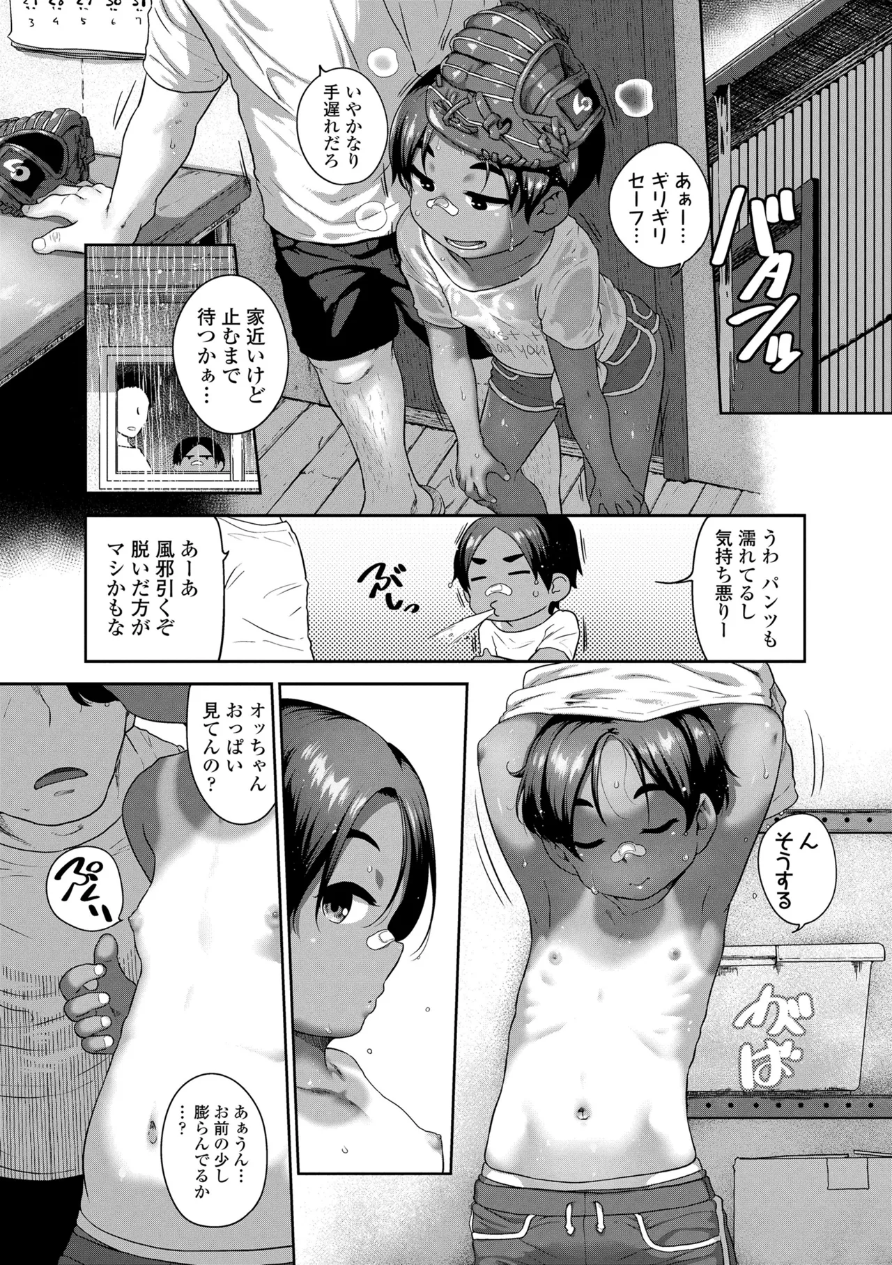 ひとりじゃできないもん！ Page.67