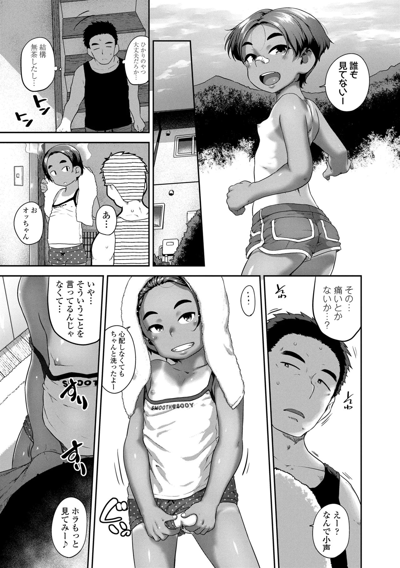 ひとりじゃできないもん！ Page.81