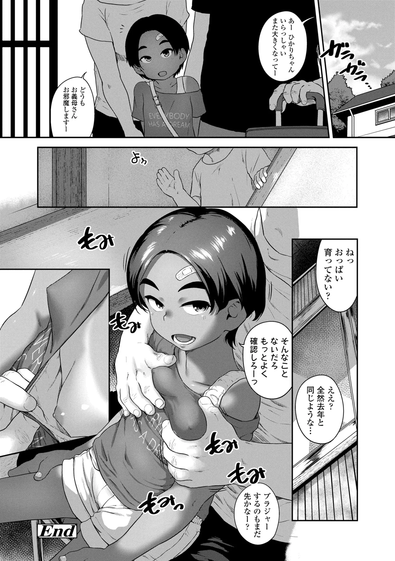 ひとりじゃできないもん！ Page.90