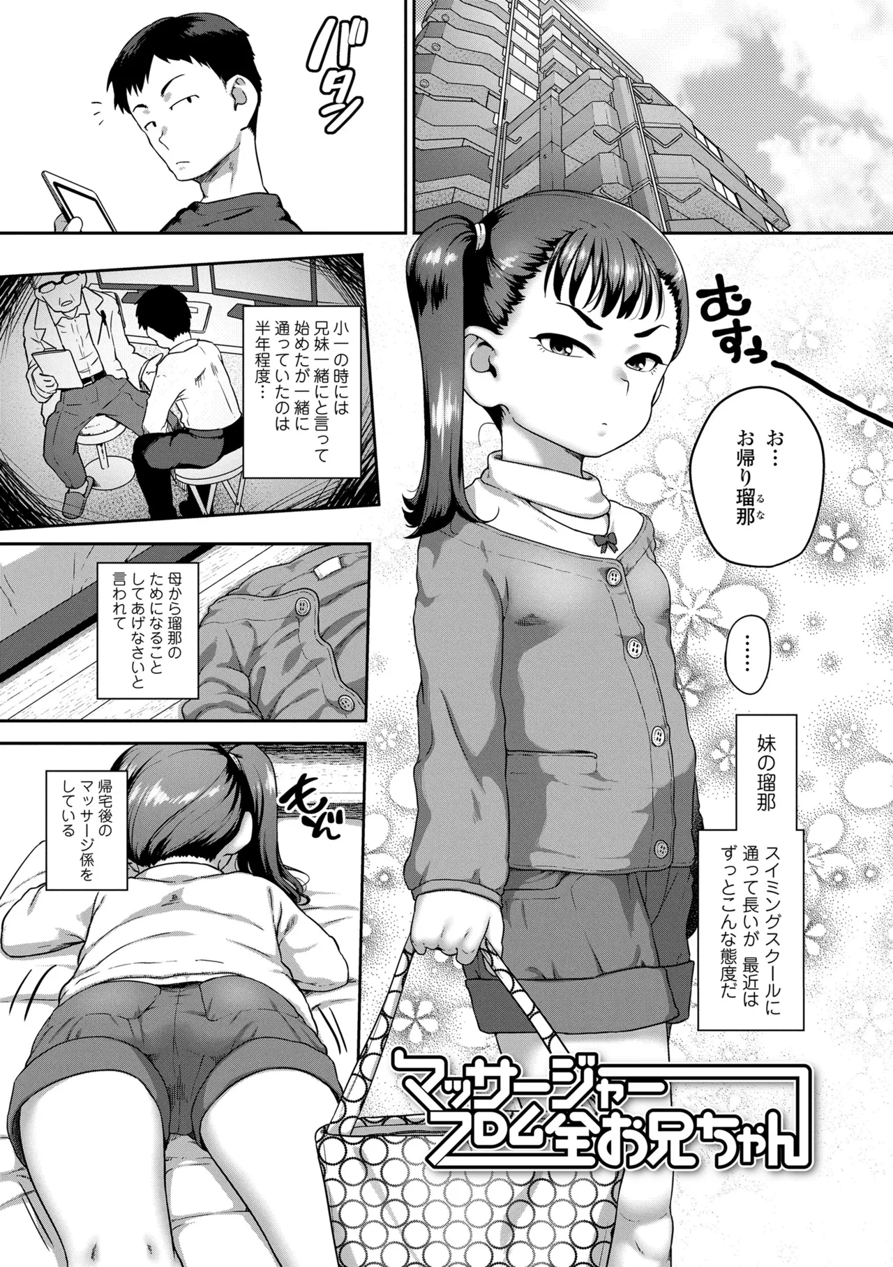 ひとりじゃできないもん！ Page.93