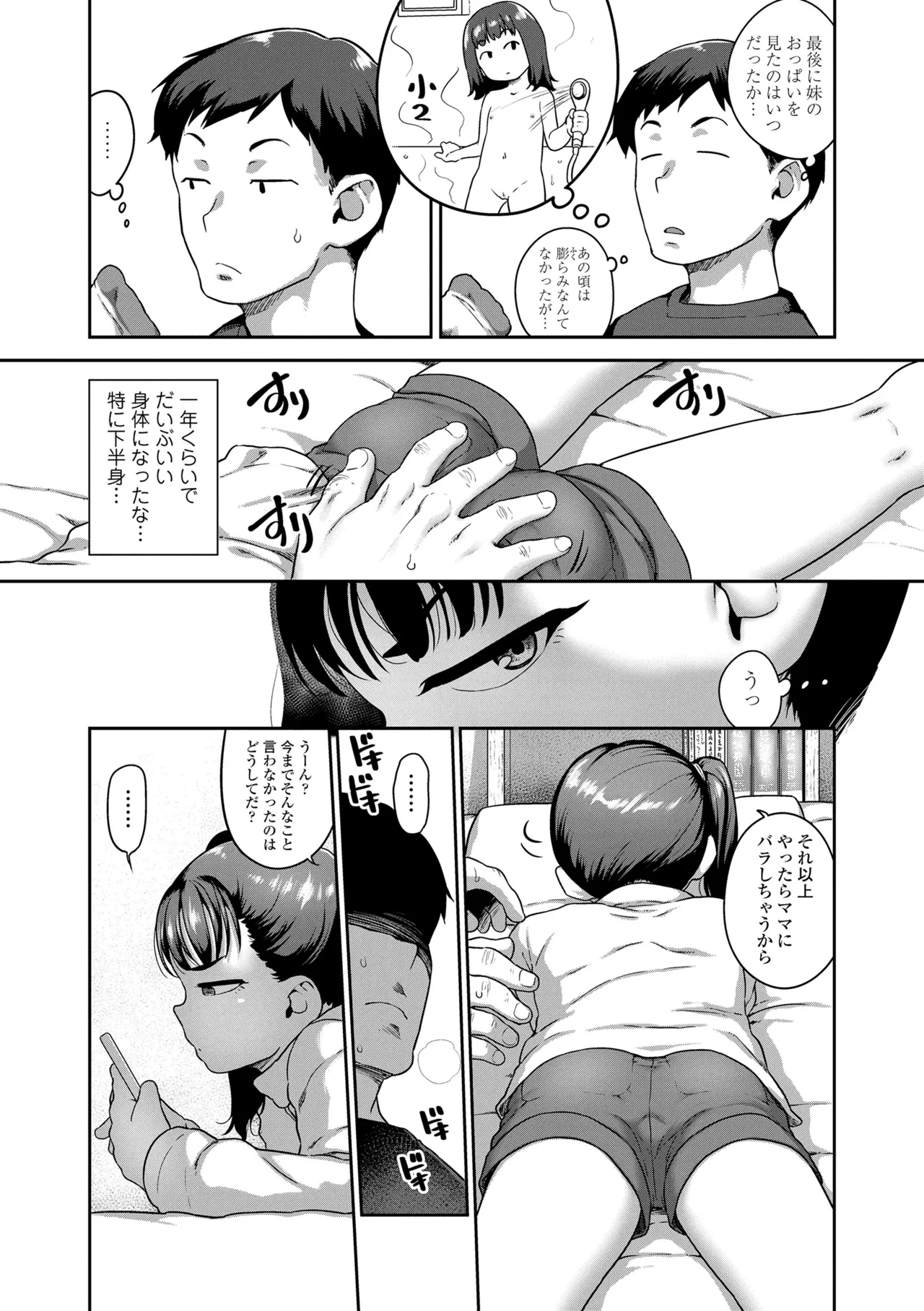 ひとりじゃできないもん！ Page.95