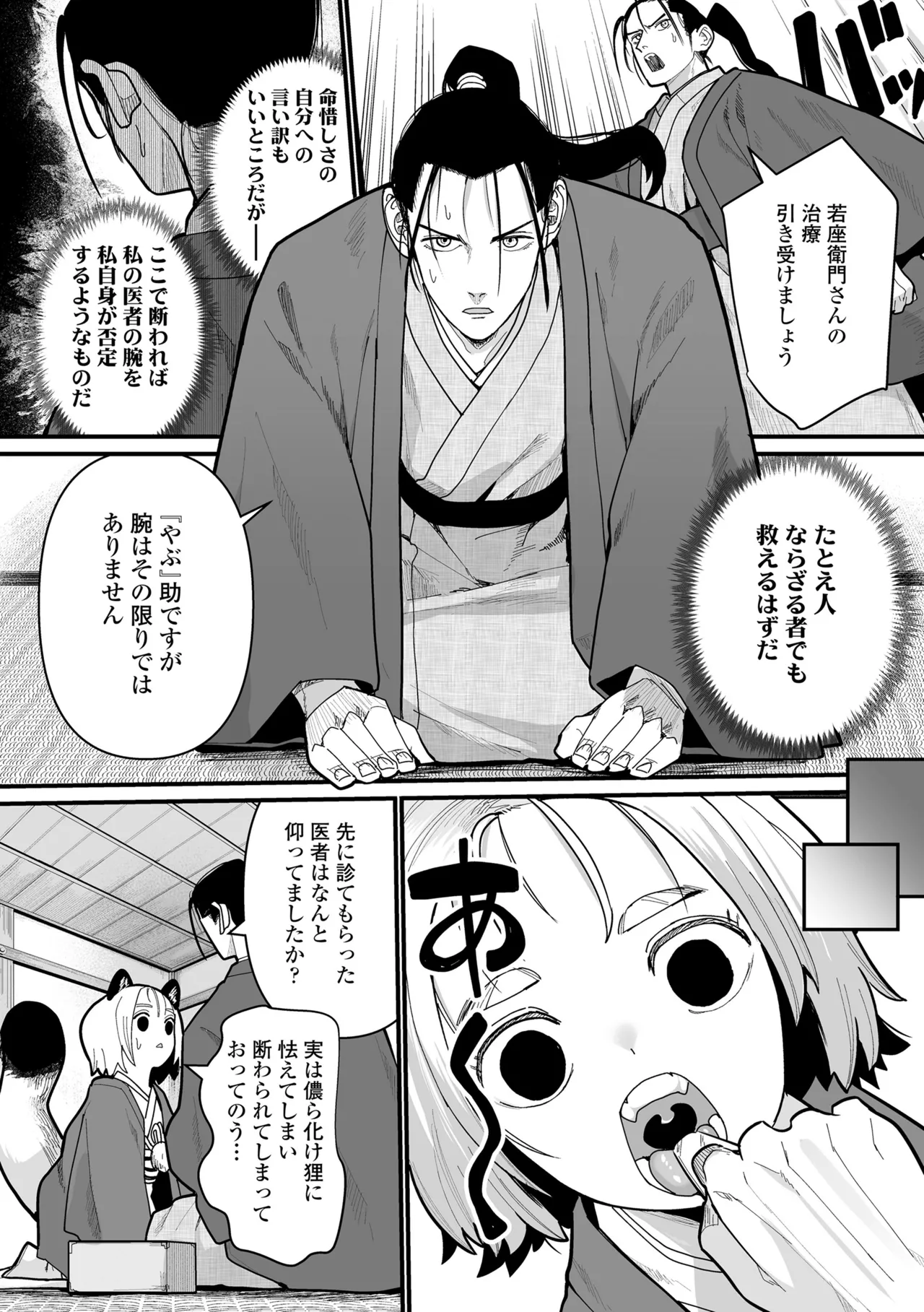幼妖色づく面映ゆく Page.10