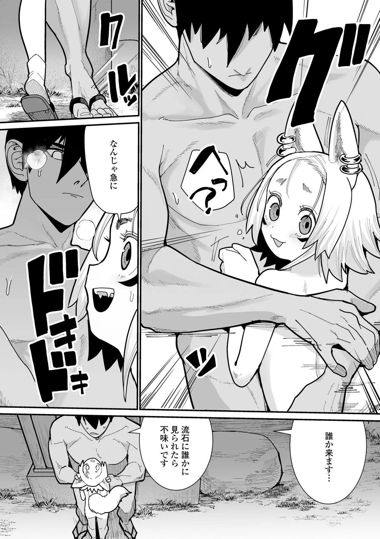幼妖色づく面映ゆく Page.103