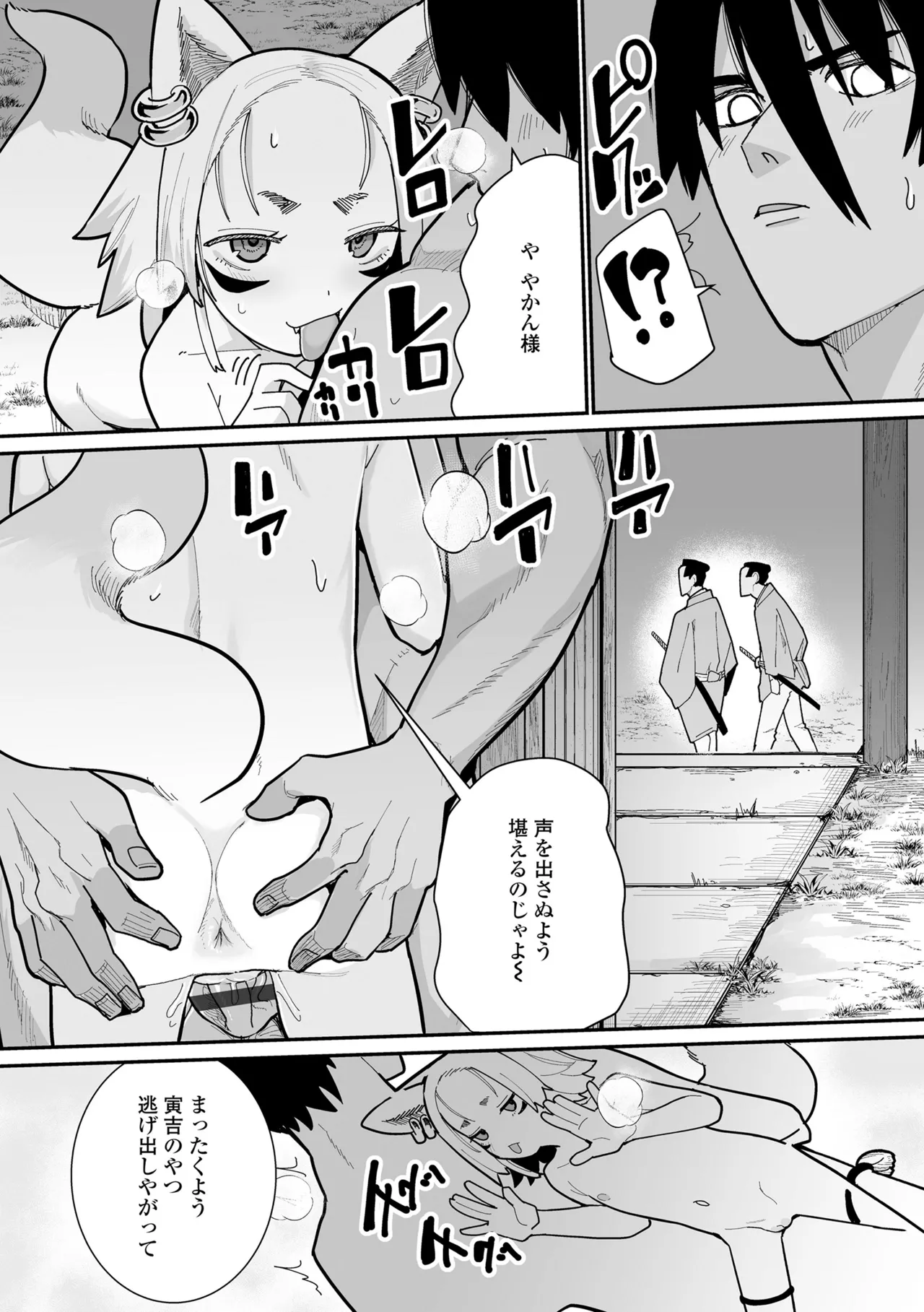 幼妖色づく面映ゆく Page.104
