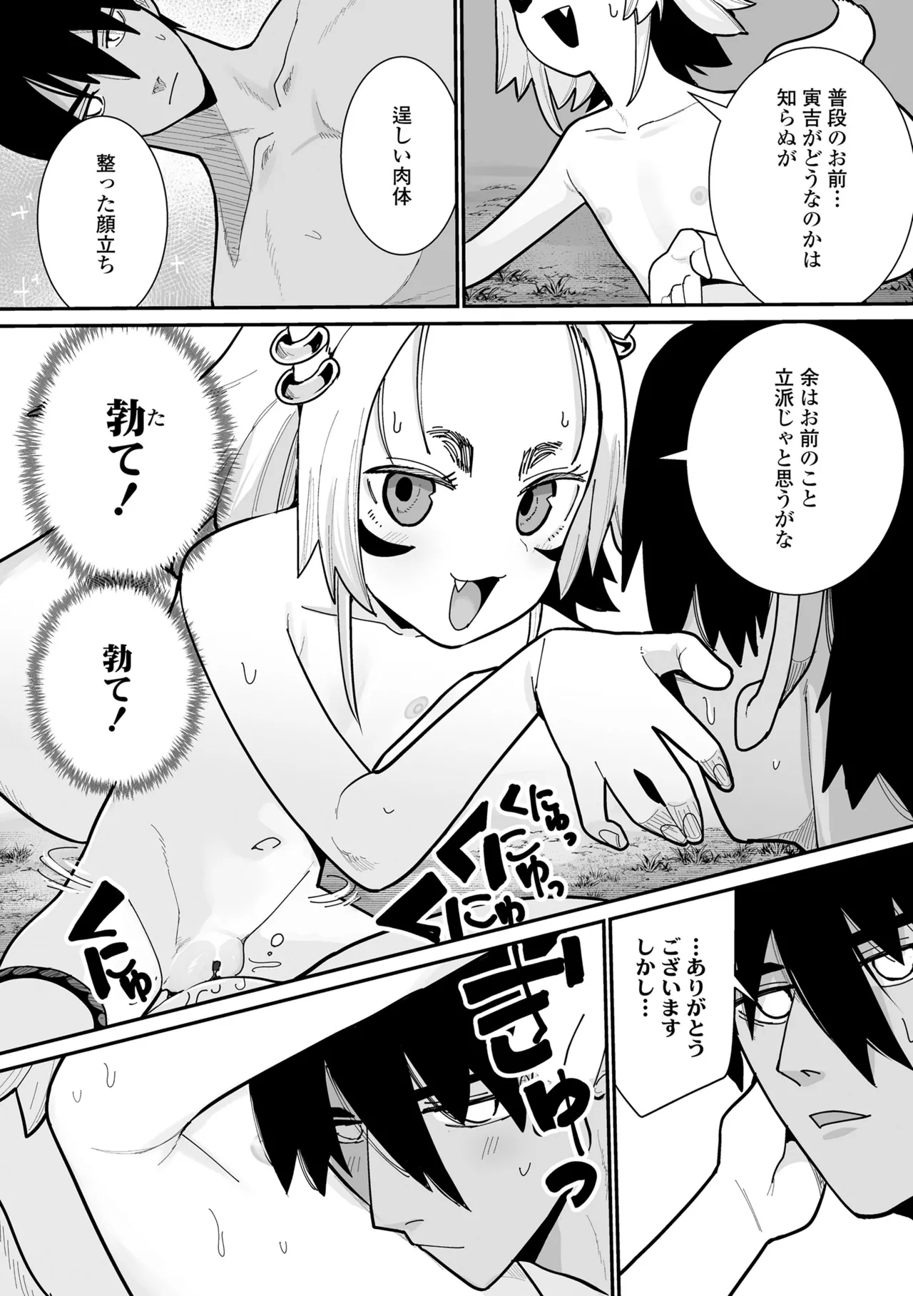 幼妖色づく面映ゆく Page.106