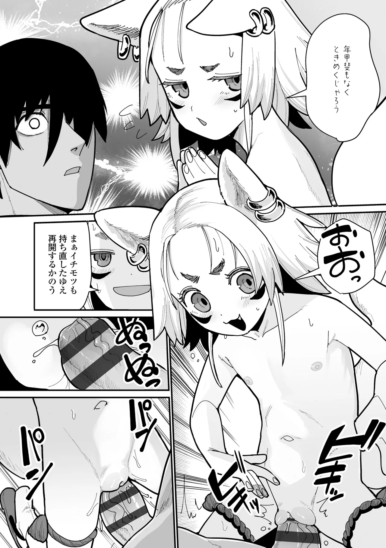 幼妖色づく面映ゆく Page.108