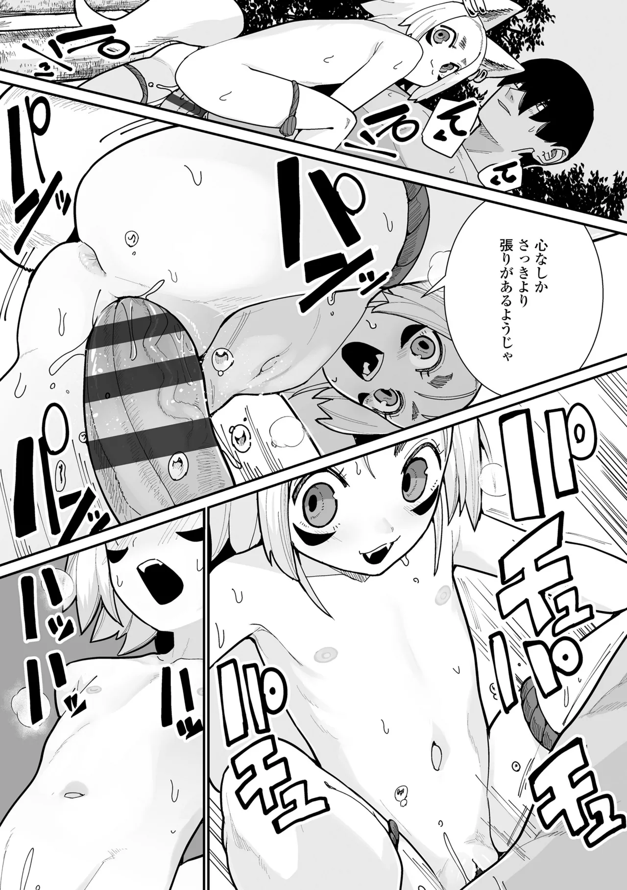 幼妖色づく面映ゆく Page.109