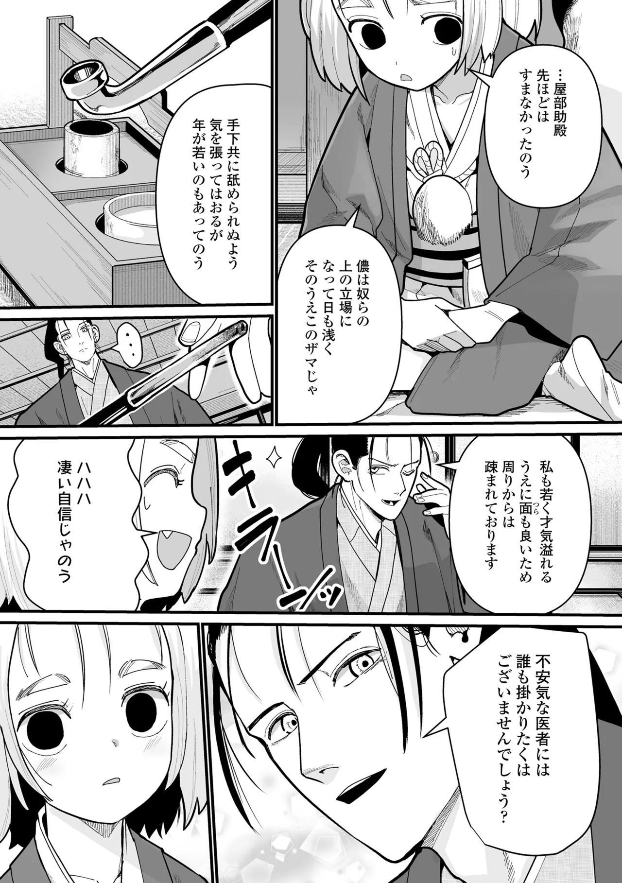 幼妖色づく面映ゆく Page.11