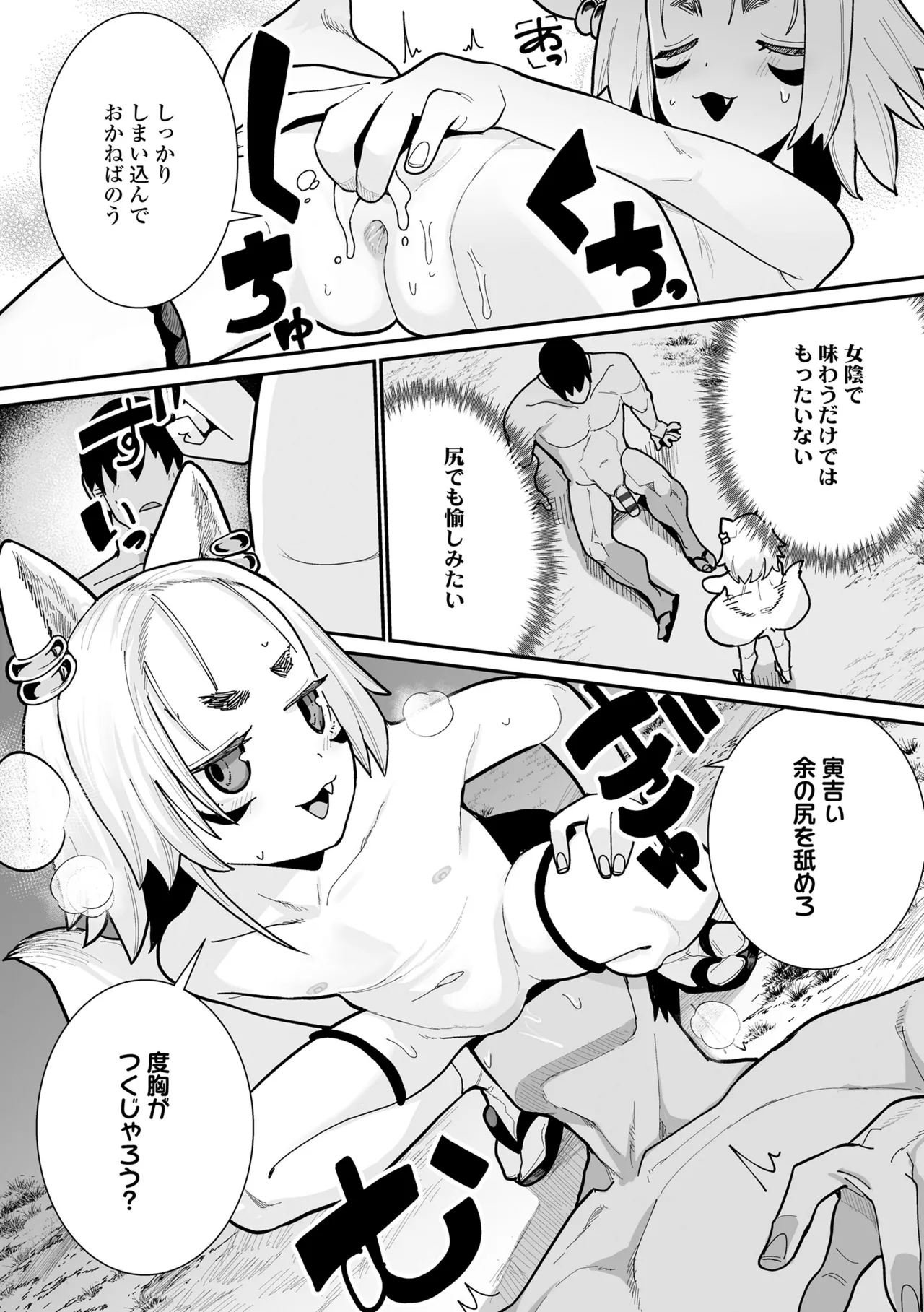 幼妖色づく面映ゆく Page.112
