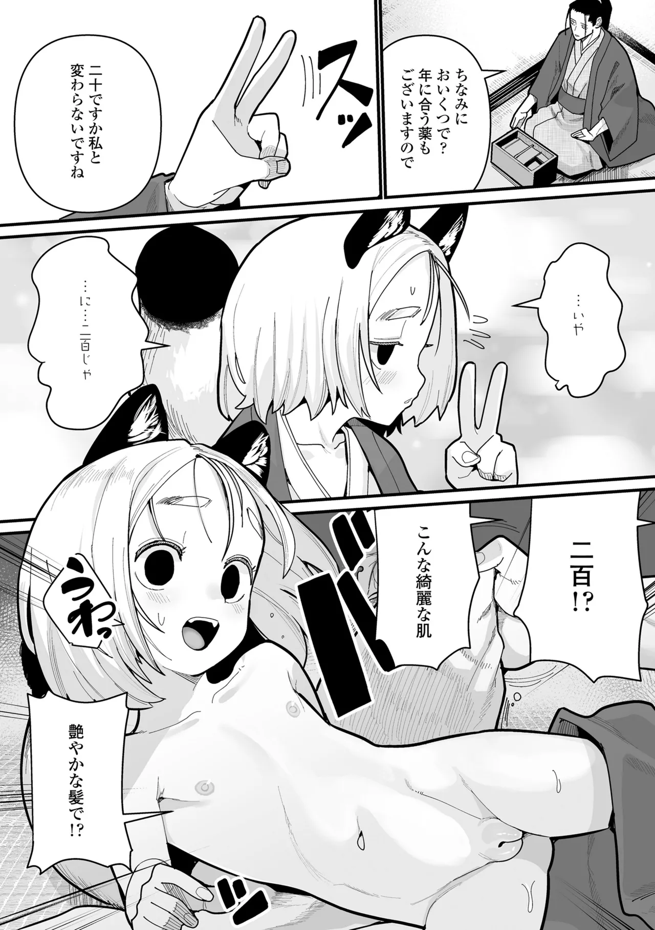 幼妖色づく面映ゆく Page.12