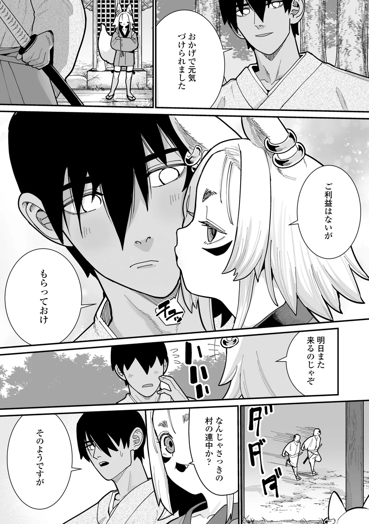 幼妖色づく面映ゆく Page.121