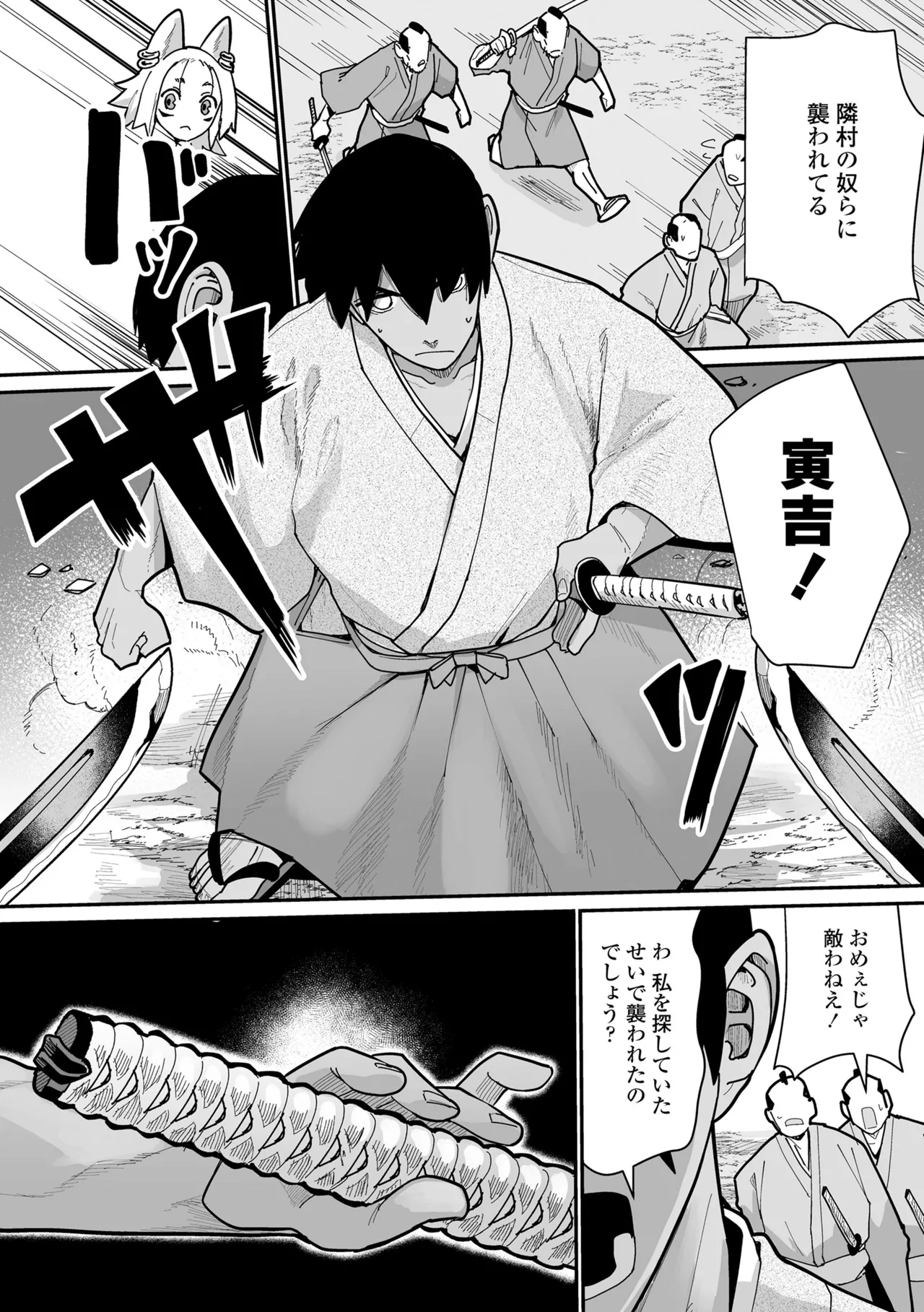 幼妖色づく面映ゆく Page.122