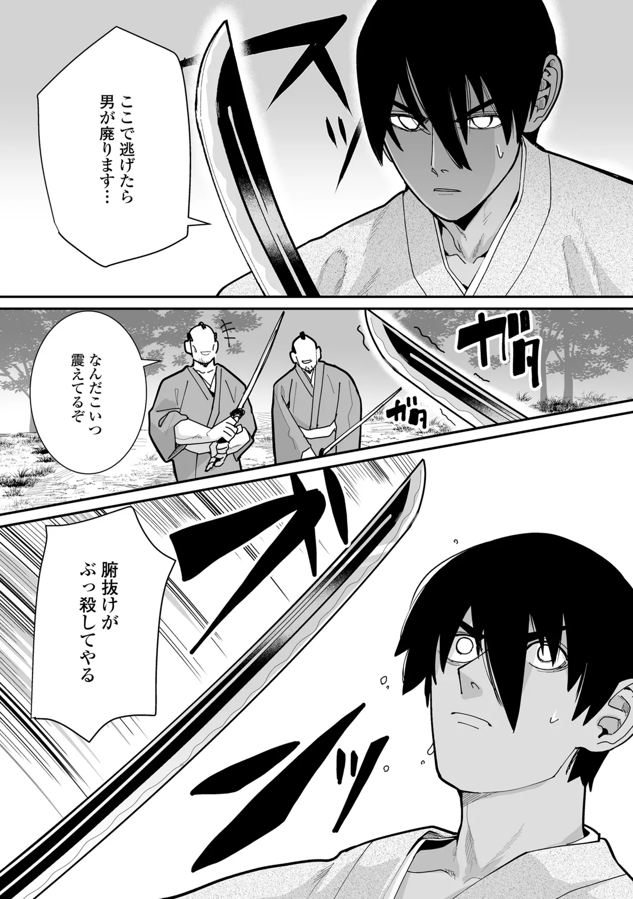 幼妖色づく面映ゆく Page.123