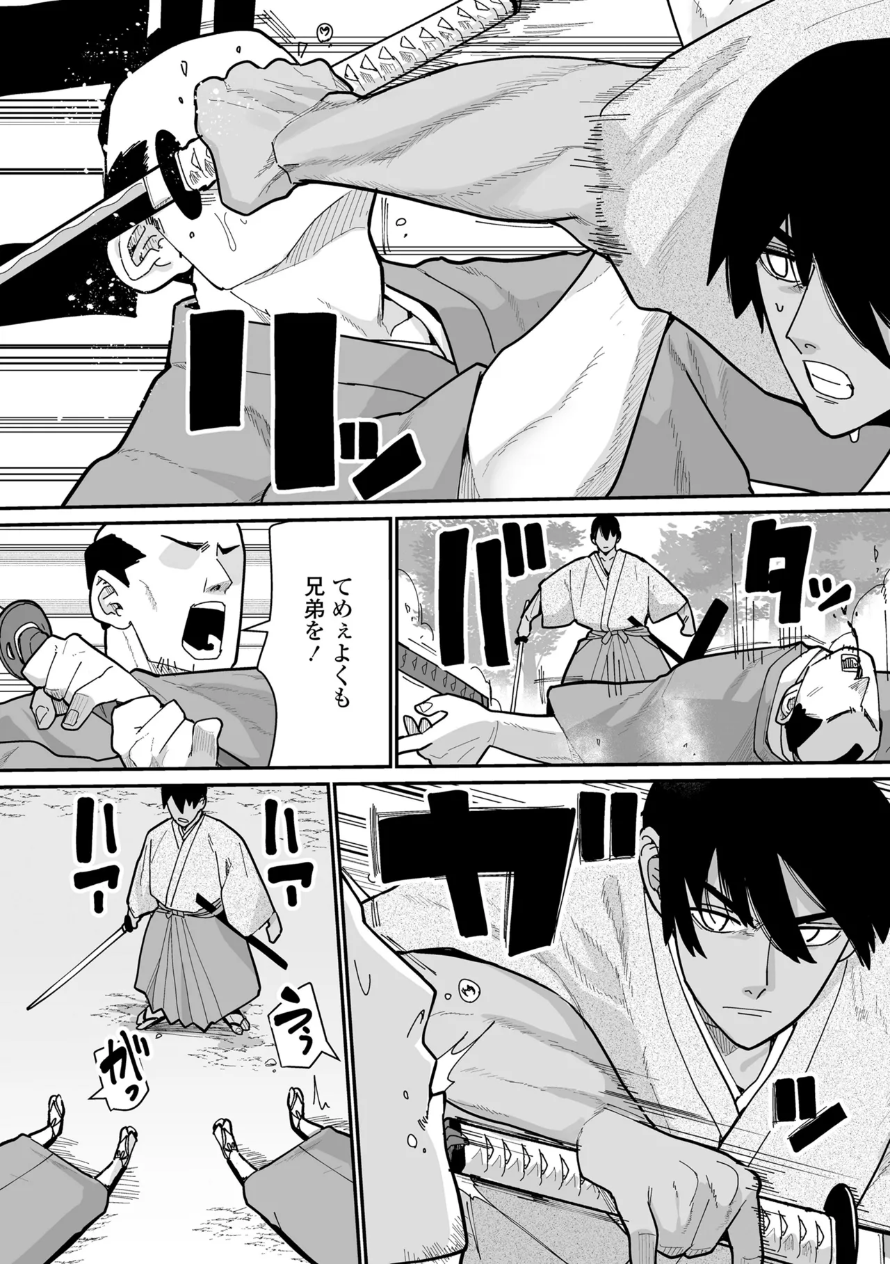 幼妖色づく面映ゆく Page.124