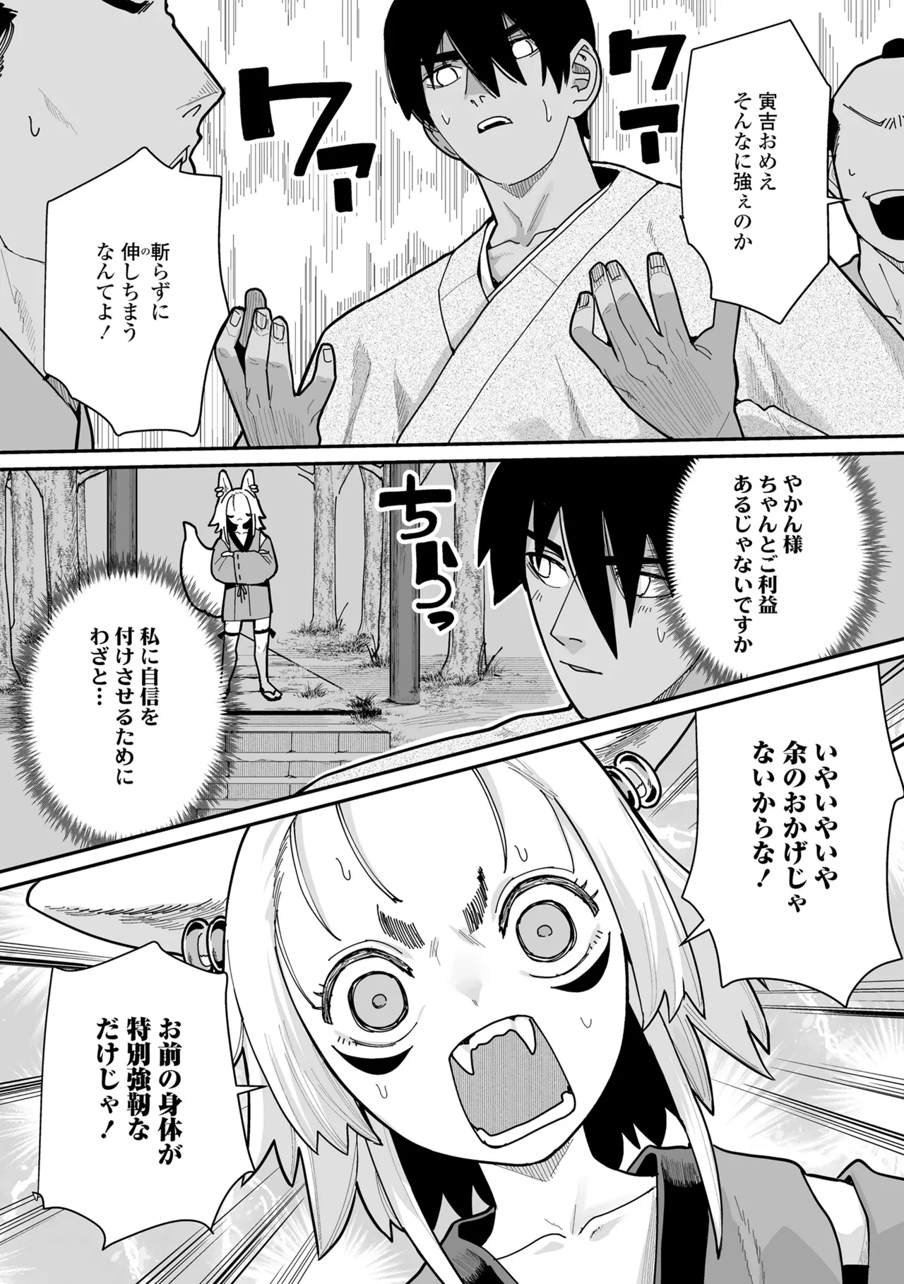 幼妖色づく面映ゆく Page.125