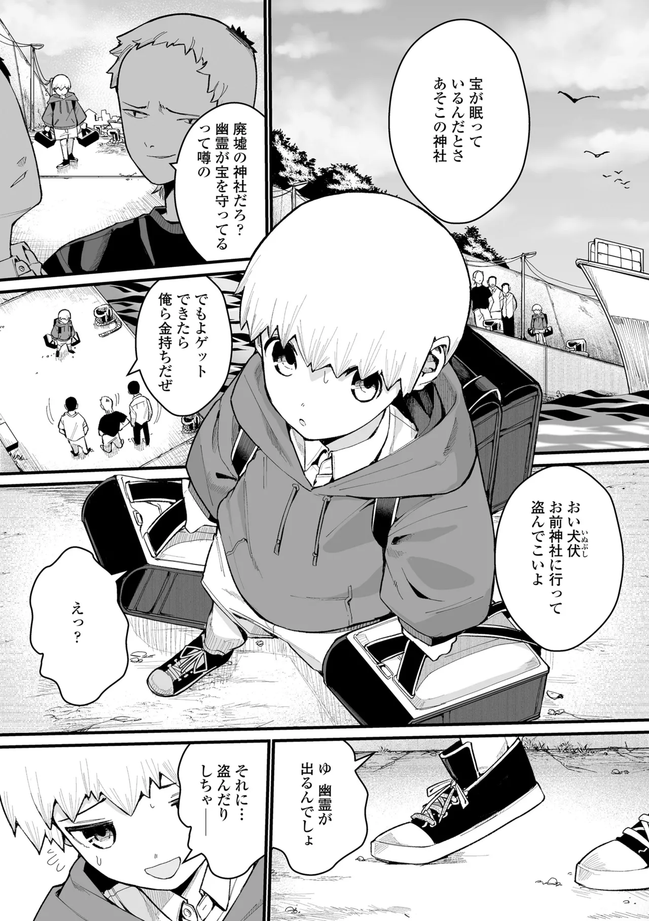 幼妖色づく面映ゆく Page.127
