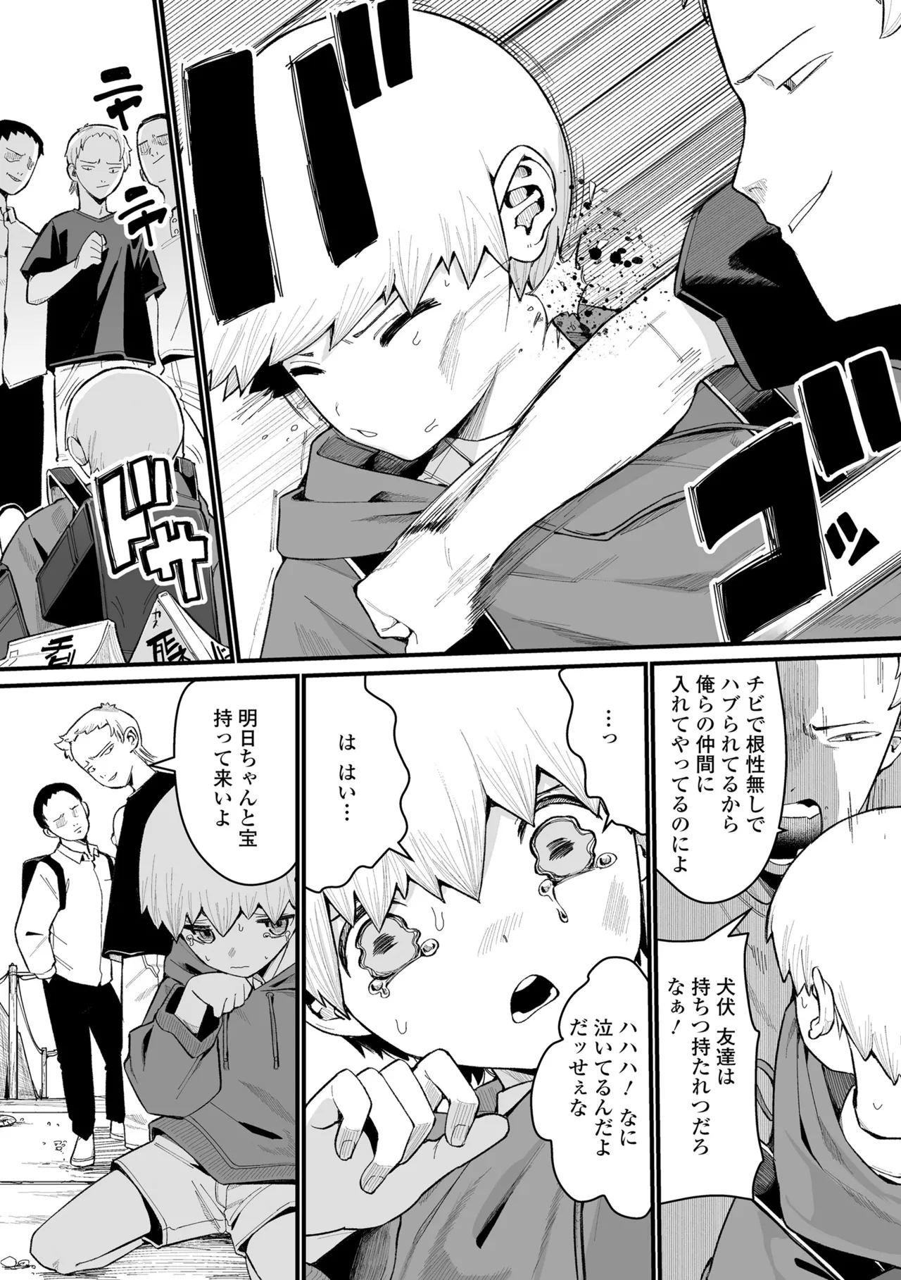 幼妖色づく面映ゆく Page.128
