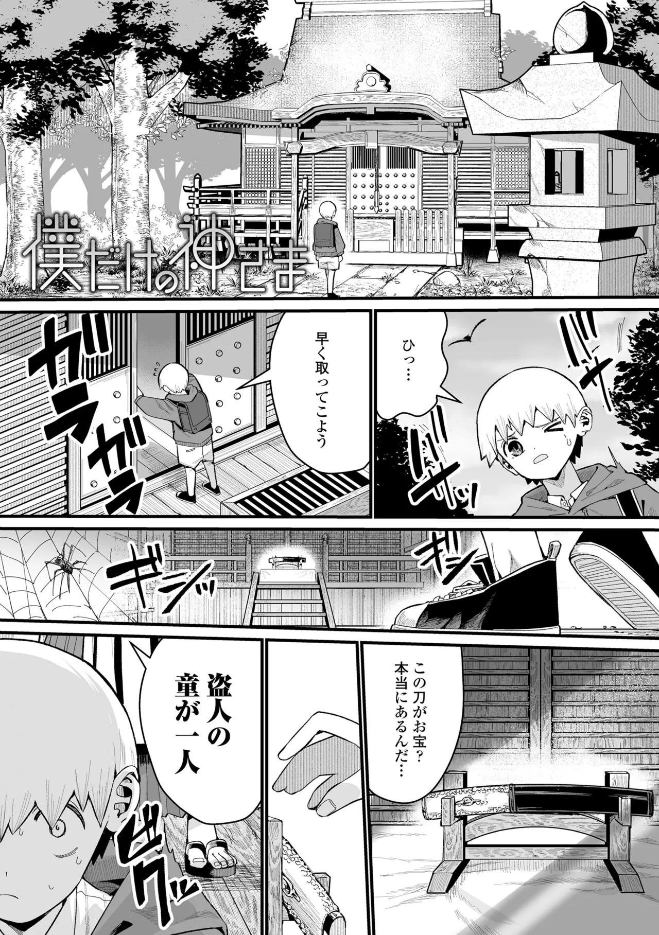 幼妖色づく面映ゆく Page.129