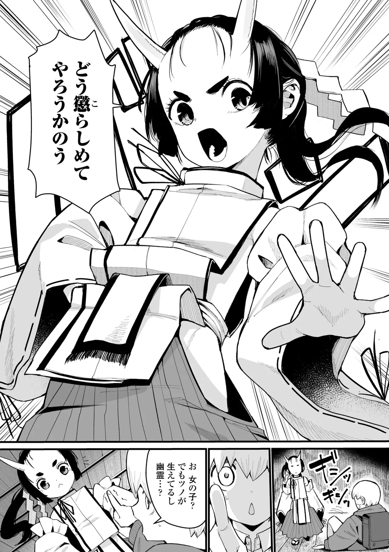 幼妖色づく面映ゆく Page.130