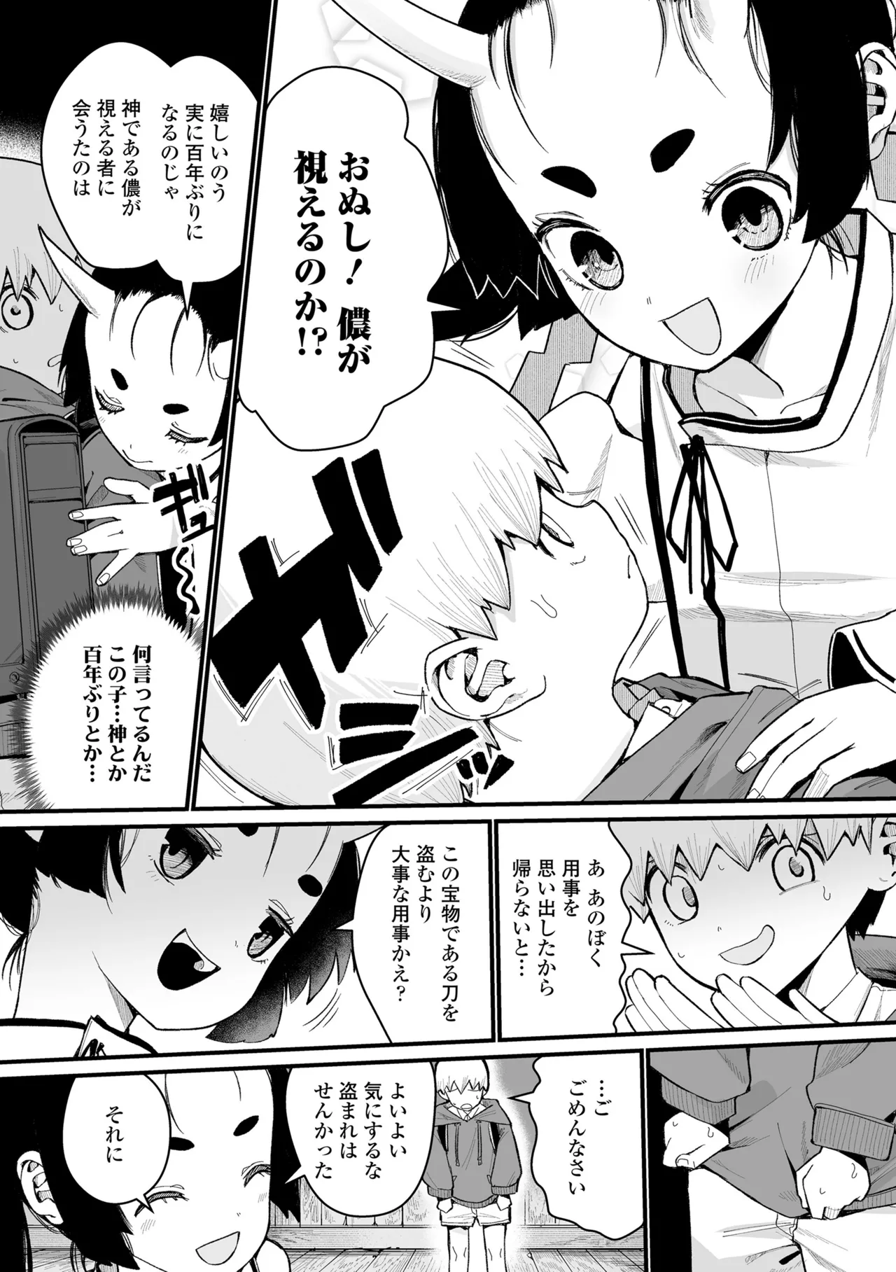 幼妖色づく面映ゆく Page.131