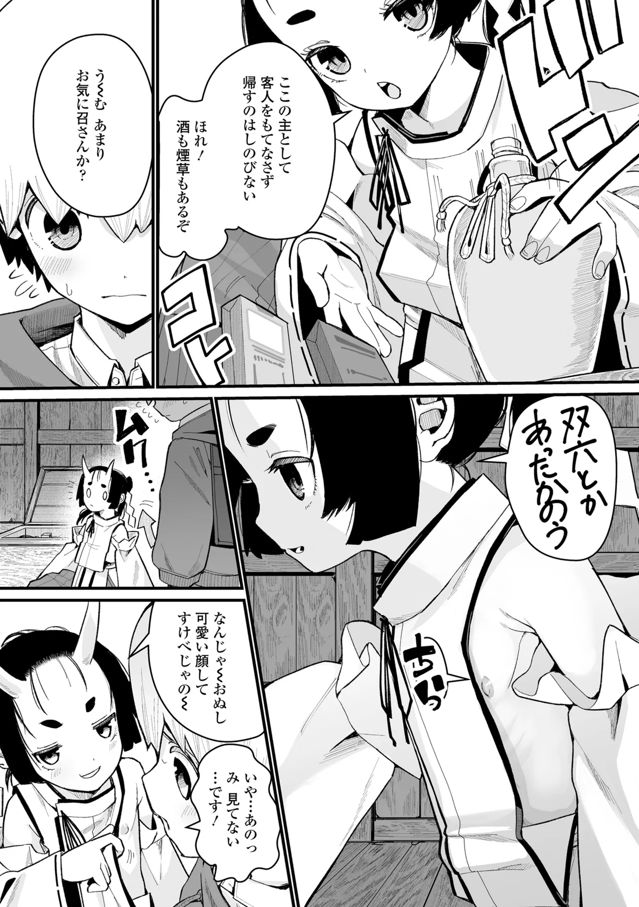 幼妖色づく面映ゆく Page.132