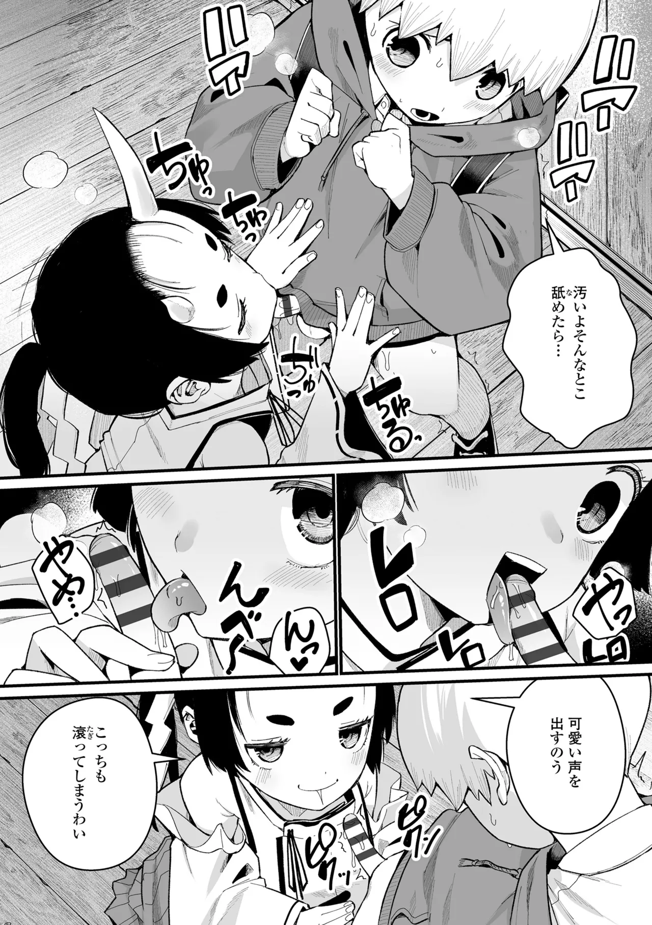 幼妖色づく面映ゆく Page.134