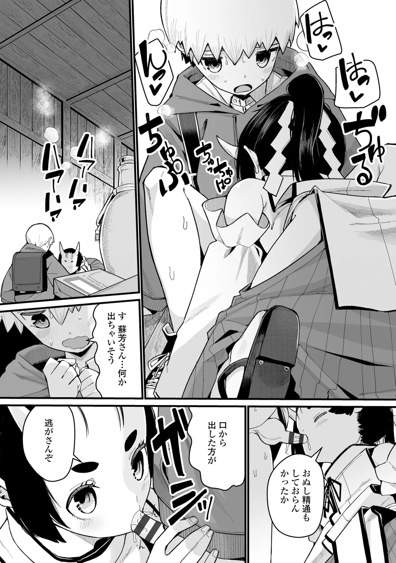 幼妖色づく面映ゆく Page.136