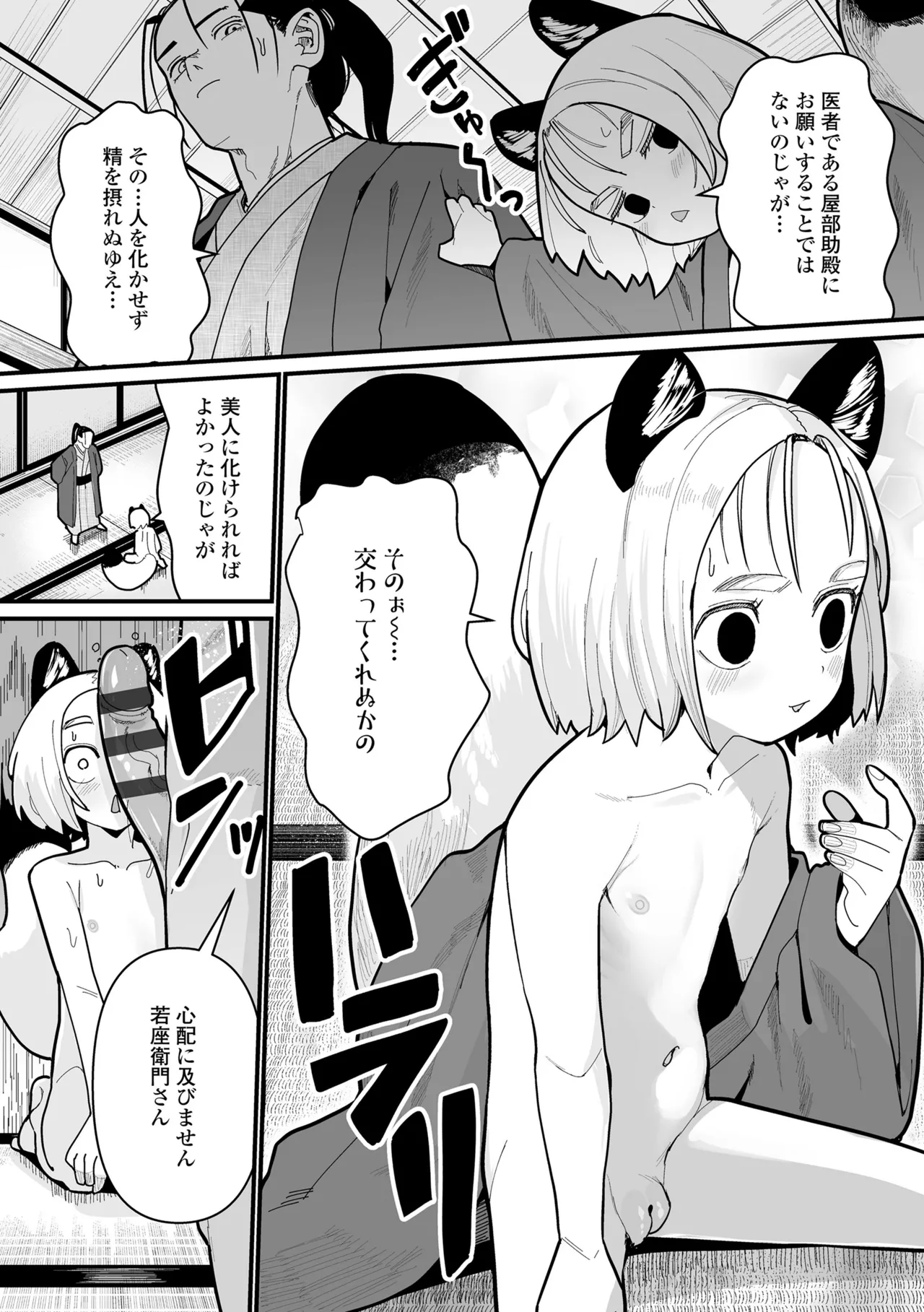 幼妖色づく面映ゆく Page.14
