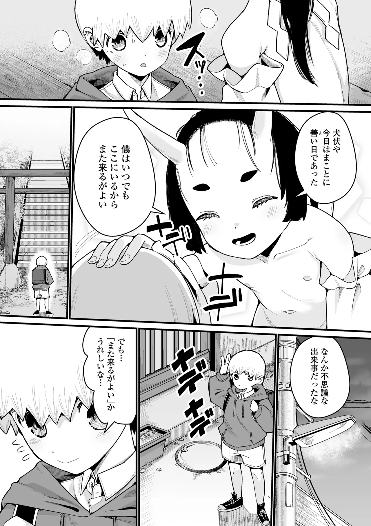 幼妖色づく面映ゆく Page.145