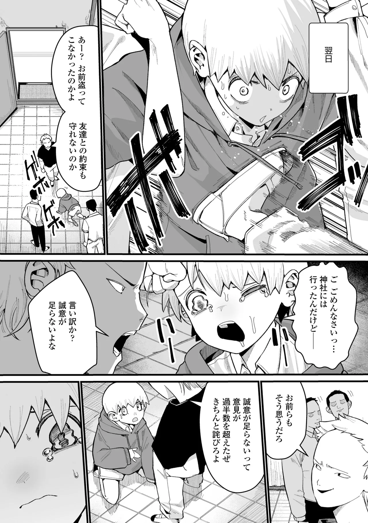 幼妖色づく面映ゆく Page.146