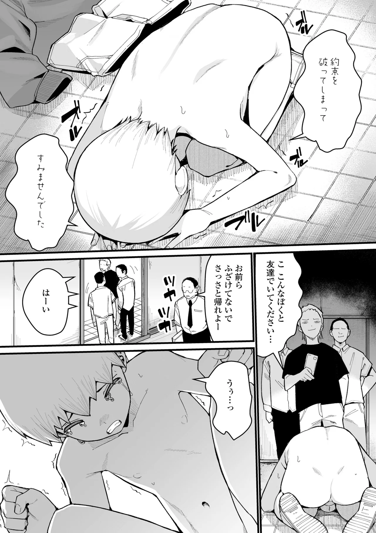 幼妖色づく面映ゆく Page.147
