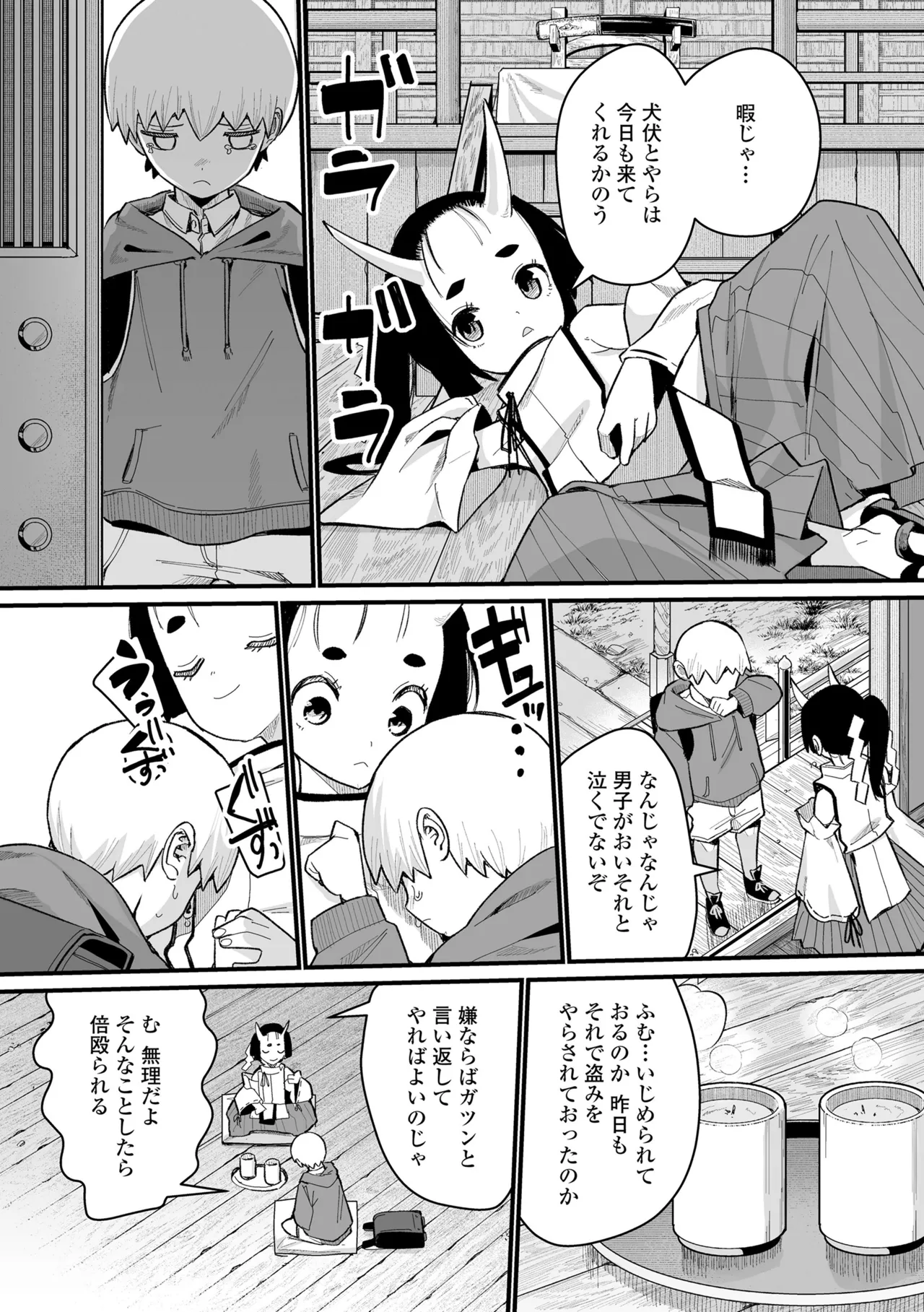 幼妖色づく面映ゆく Page.148