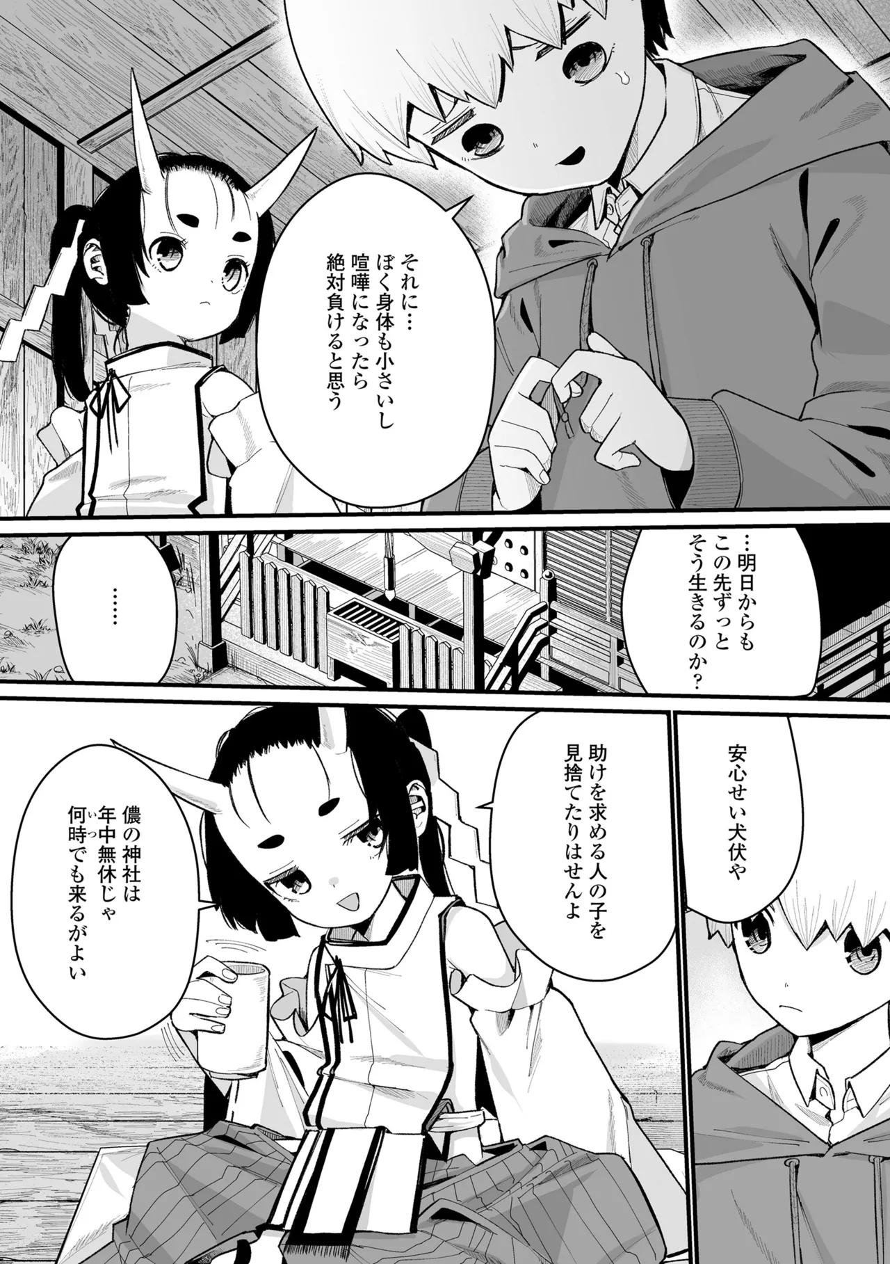 幼妖色づく面映ゆく Page.149