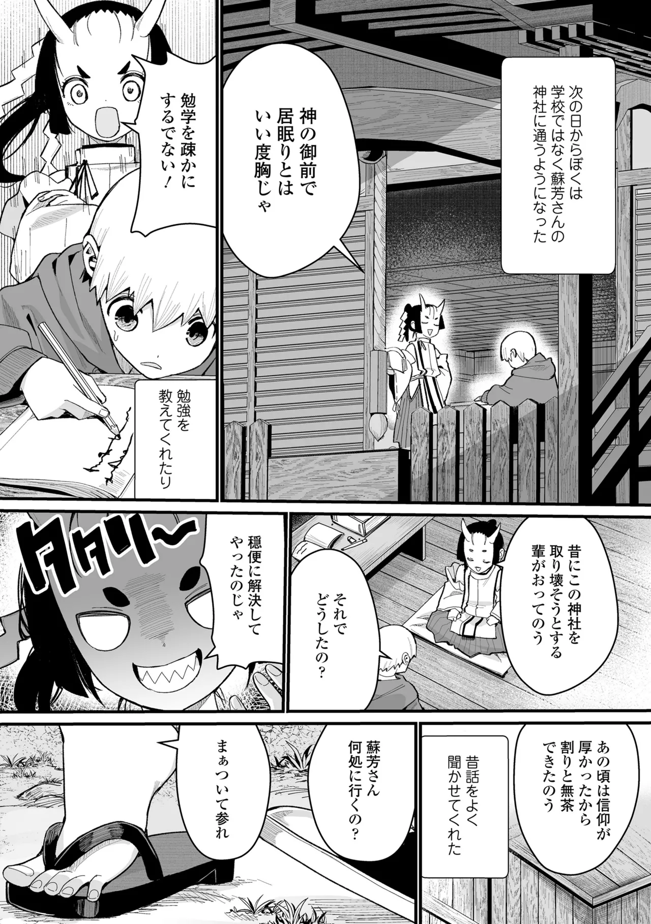 幼妖色づく面映ゆく Page.150